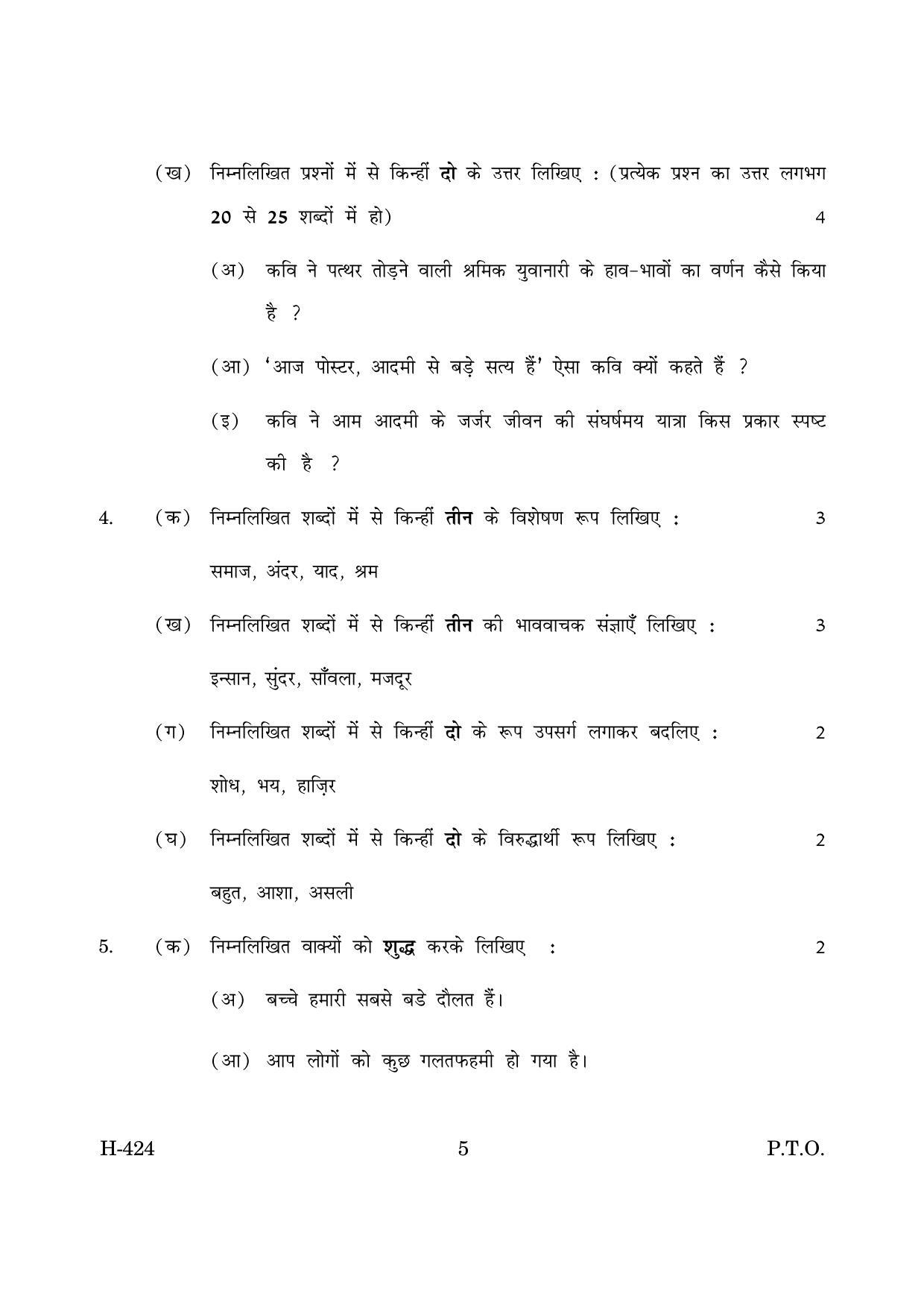 Goa Board Class 12 Hindi II  2019 (March 2019) Question Paper - Page 5