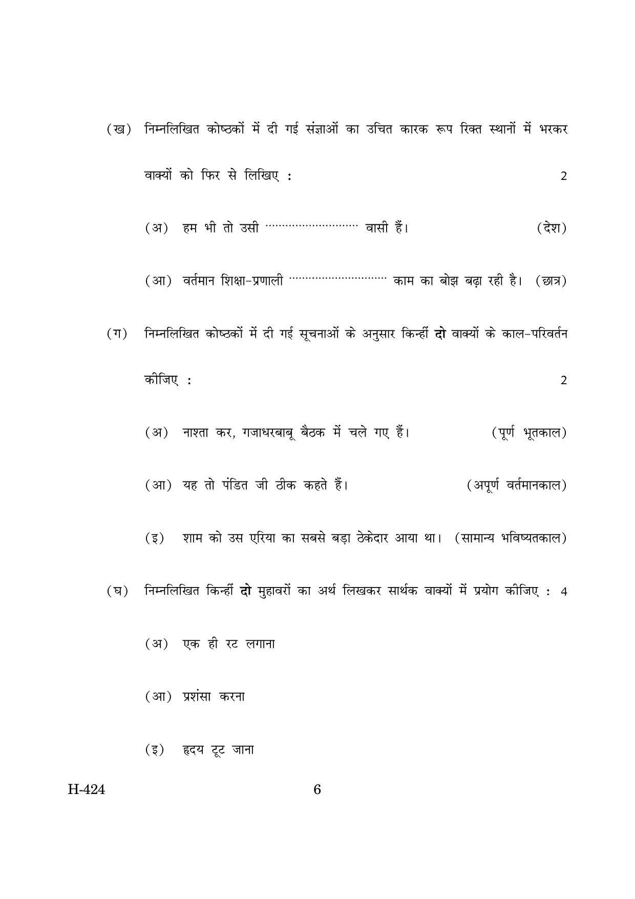 Goa Board Class 12 Hindi II  2019 (March 2019) Question Paper - Page 6