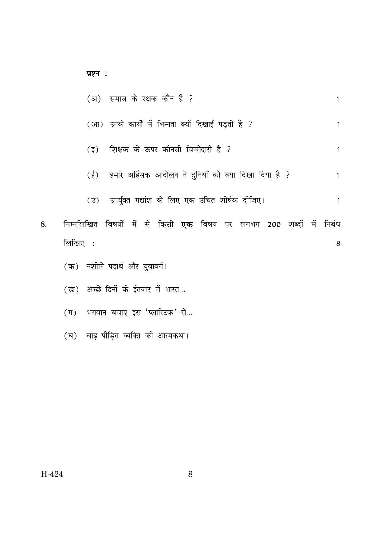 Goa Board Class 12 Hindi II  2019 (March 2019) Question Paper - Page 8