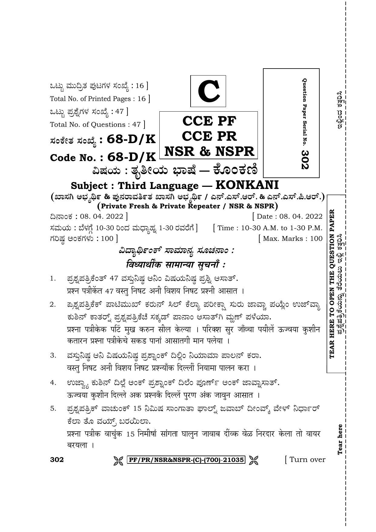 Karnataka SSLC Third Language Konkani Question Paper 2022 (C Version) - Page 1