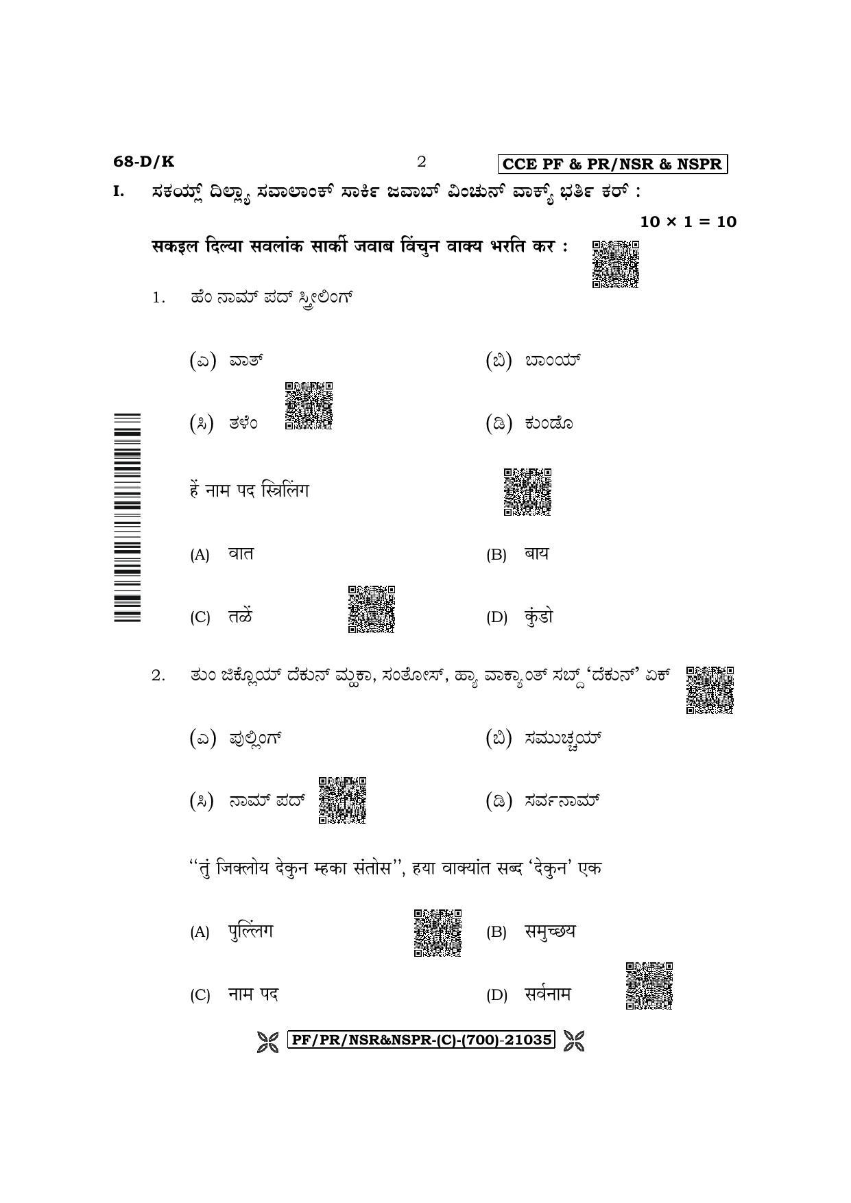 Karnataka SSLC Third Language Konkani Question Paper 2022 (C Version) - Page 2