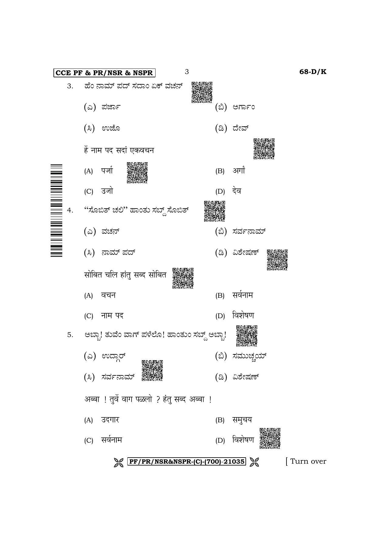 Karnataka SSLC Third Language Konkani Question Paper 2022 (C Version) - Page 3
