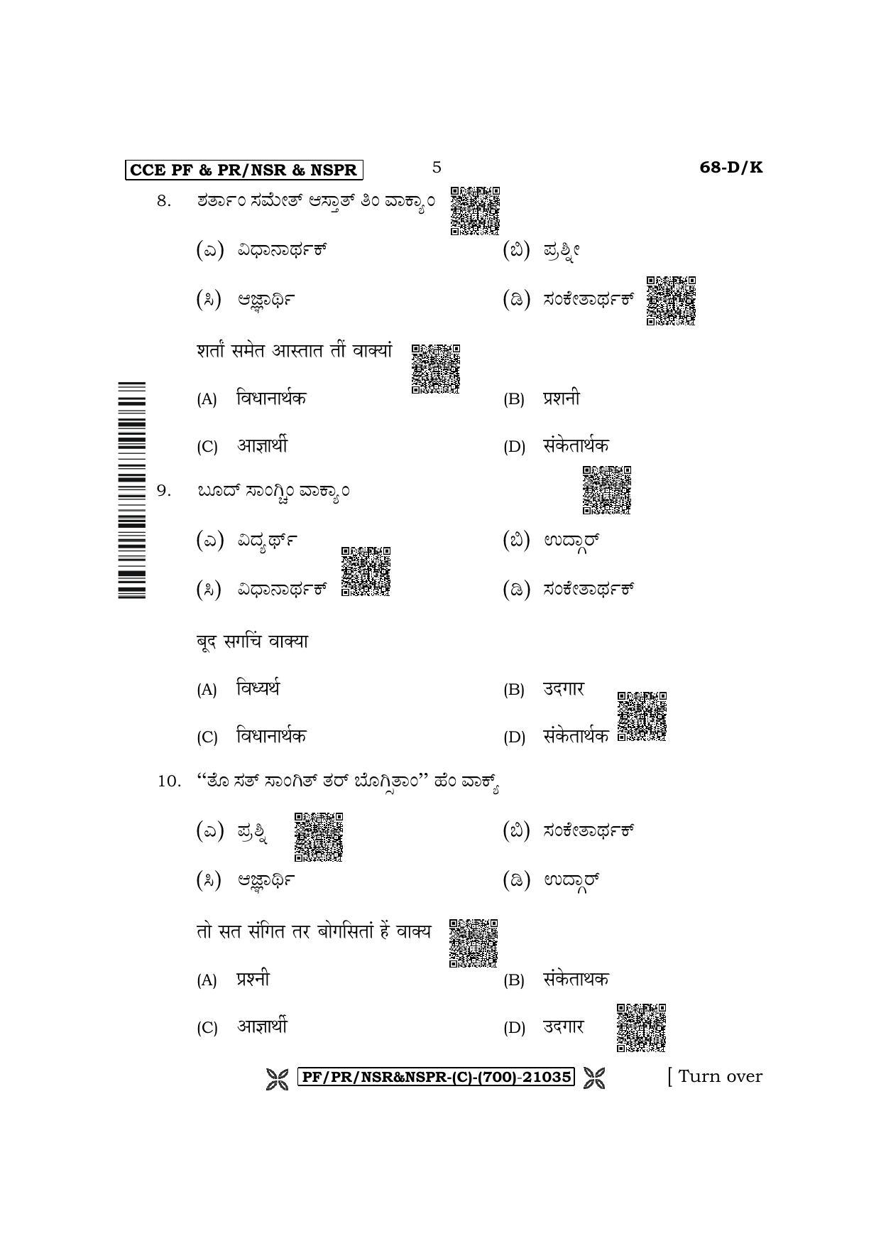 Karnataka SSLC Third Language Konkani Question Paper 2022 (C Version) - Page 5