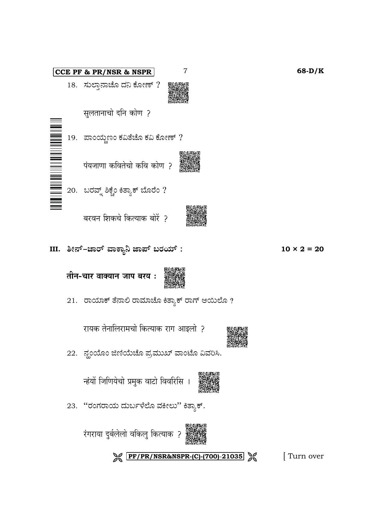 Karnataka SSLC Third Language Konkani Question Paper 2022 (C Version) - Page 7