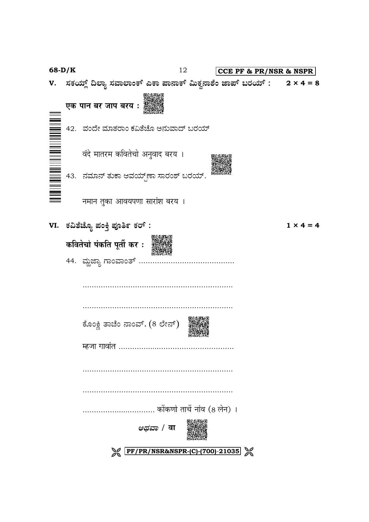 Karnataka SSLC Third Language Konkani Question Paper 2022 (C Version) - Page 12