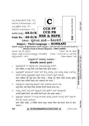 Karnataka SSLC Third Language Konkani Question Paper 2022 (C Version)