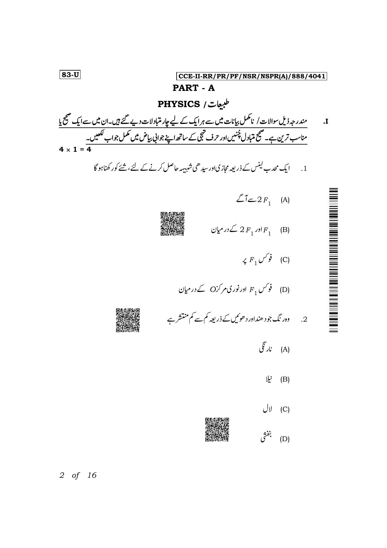Karnataka SSLC Science (Urdu Medium) Exam 2 Question Paper 2024 (A Version) - Page 2