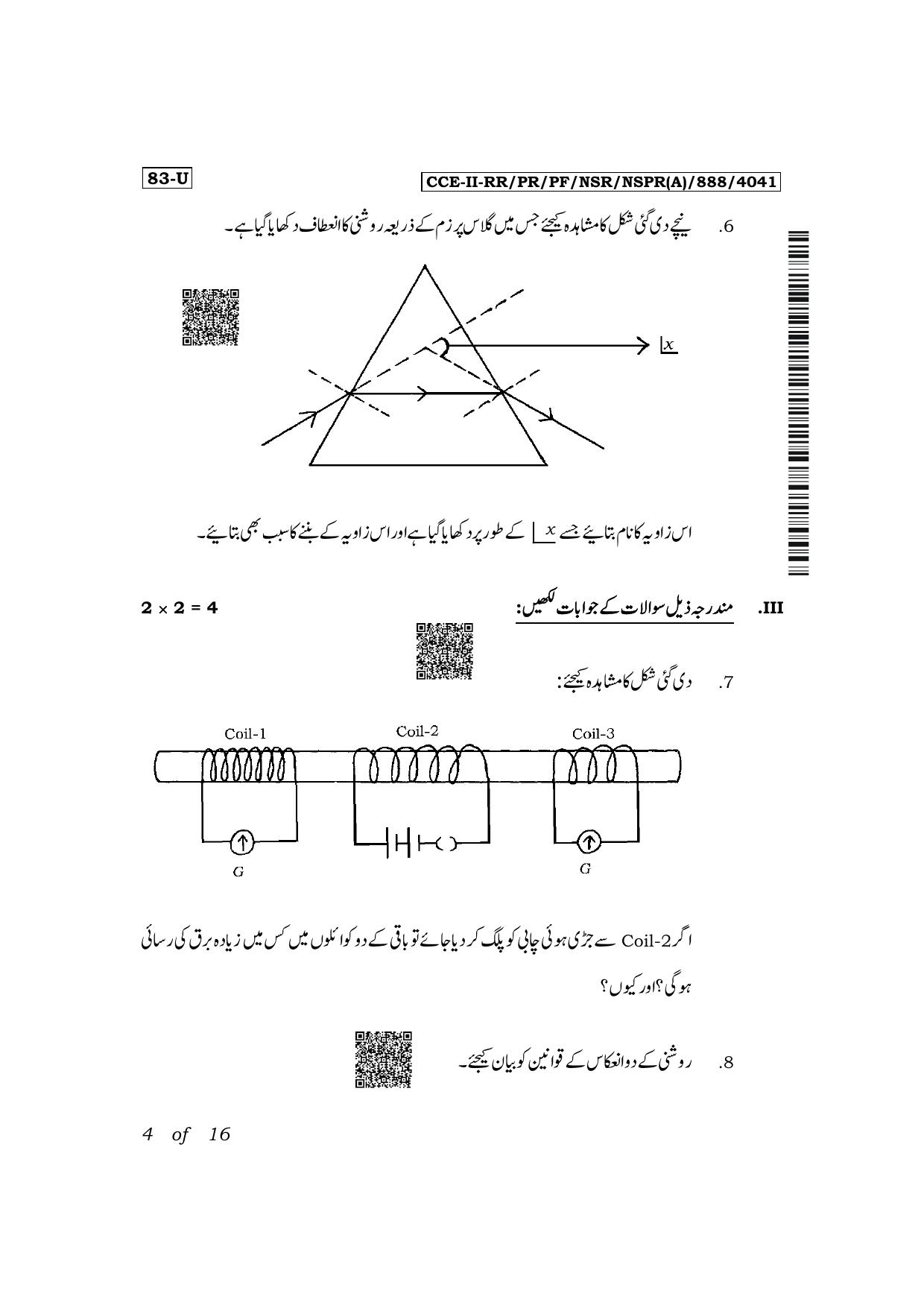 Karnataka SSLC Science (Urdu Medium) Exam 2 Question Paper 2024 (A Version) - Page 4