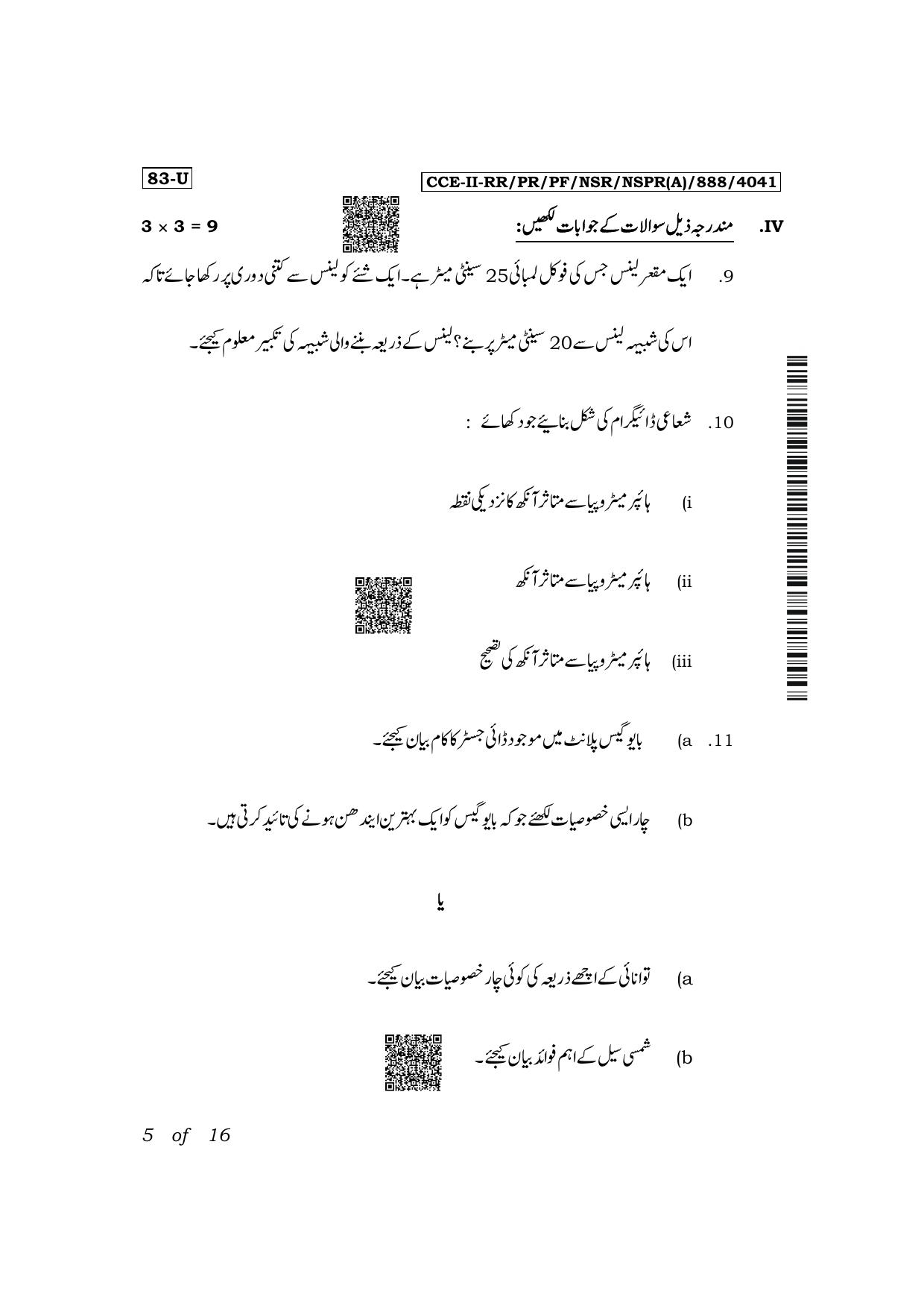 Karnataka SSLC Science (Urdu Medium) Exam 2 Question Paper 2024 (A Version) - Page 5