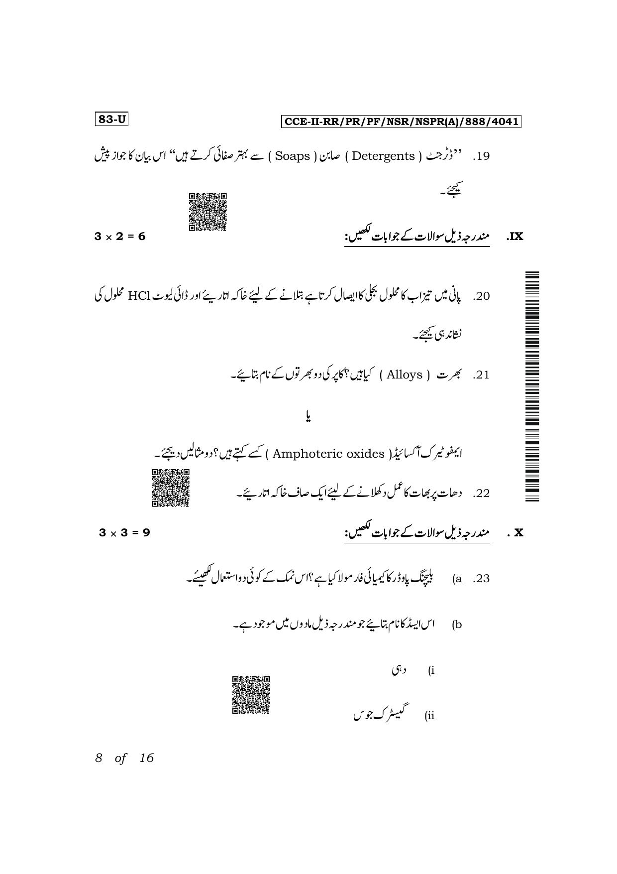 Karnataka SSLC Science (Urdu Medium) Exam 2 Question Paper 2024 (A Version) - Page 8