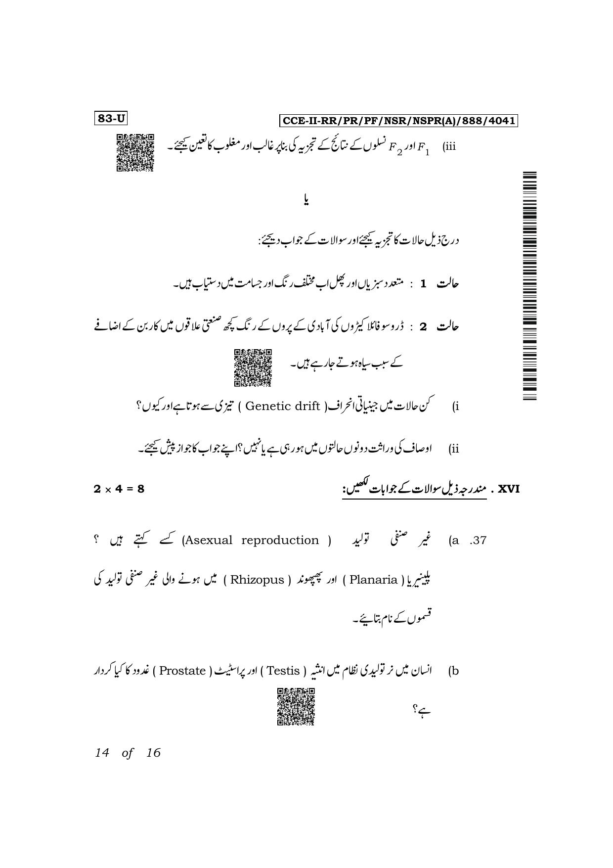 Karnataka SSLC Science (Urdu Medium) Exam 2 Question Paper 2024 (A Version) - Page 14