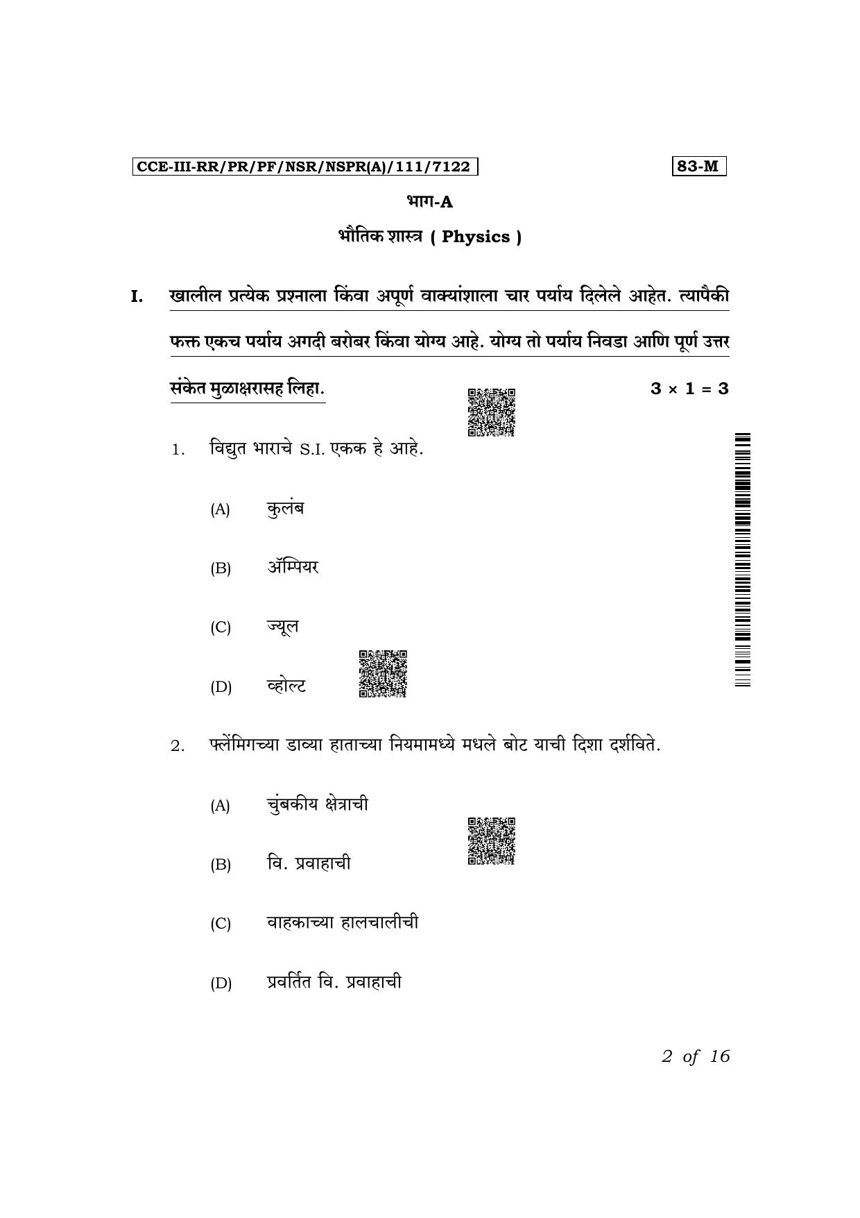 Karnataka SSLC Science (Marathi Medium) Exam 3 Question Paper 2024 (A Version) - Page 2
