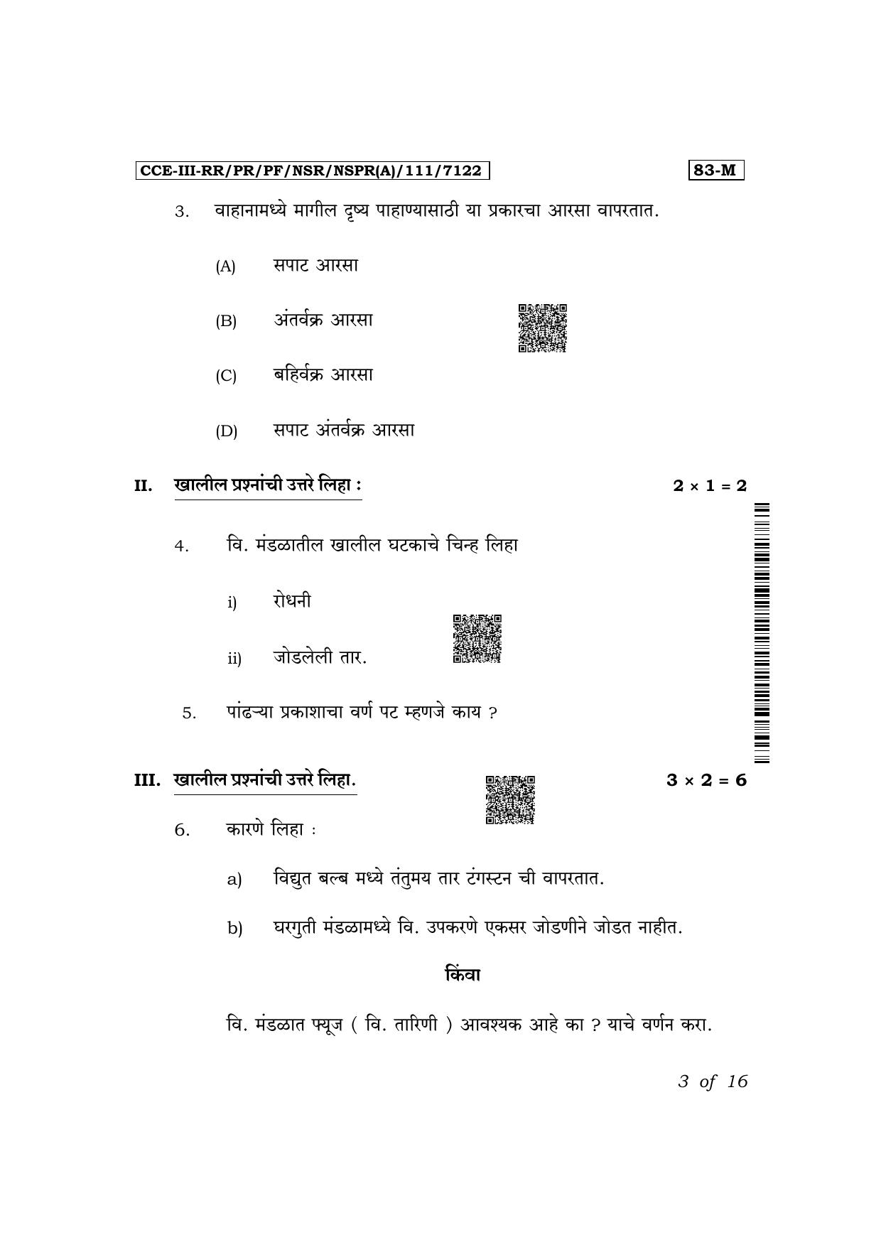 Karnataka SSLC Science (Marathi Medium) Exam 3 Question Paper 2024 (A Version) - Page 3