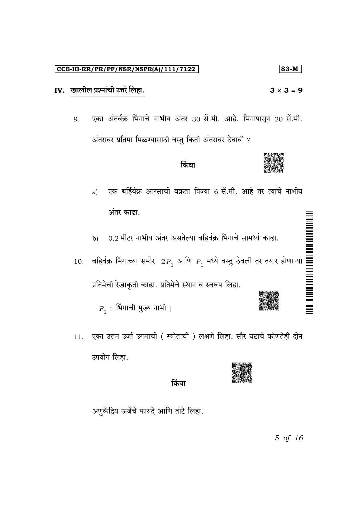 Karnataka SSLC Science (Marathi Medium) Exam 3 Question Paper 2024 (A Version) - Page 5