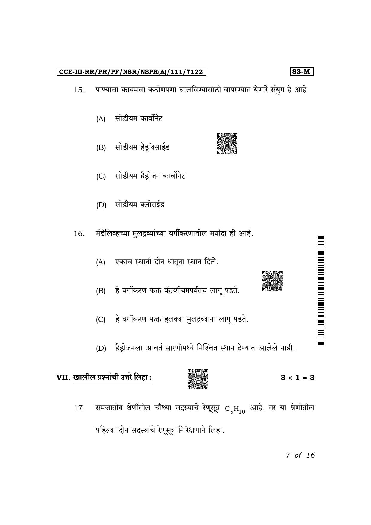 Karnataka SSLC Science (Marathi Medium) Exam 3 Question Paper 2024 (A Version) - Page 7