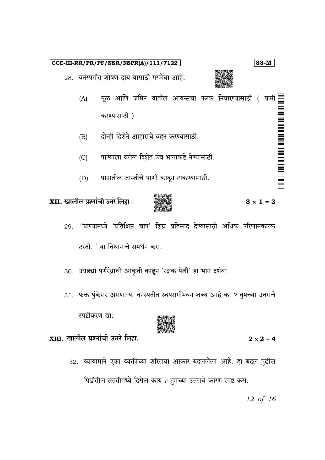 Karnataka SSLC Science (Marathi Medium) Exam 3 Question Paper 2024 (A Version) - Page 12