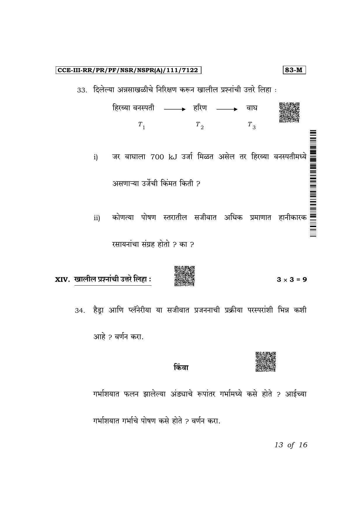 Karnataka SSLC Science (Marathi Medium) Exam 3 Question Paper 2024 (A Version) - Page 13