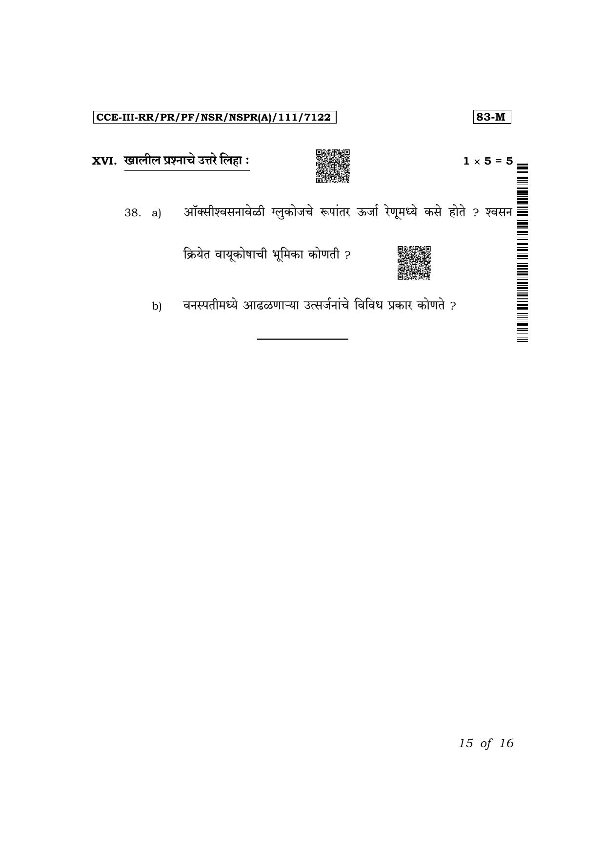 Karnataka SSLC Science (Marathi Medium) Exam 3 Question Paper 2024 (A Version) - Page 15