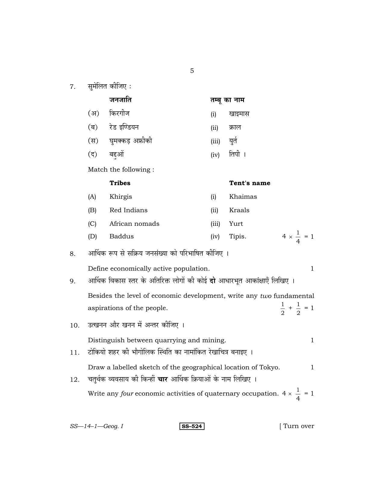 RBSE Class 12 Geography - I 2011 Question Paper - Page 5