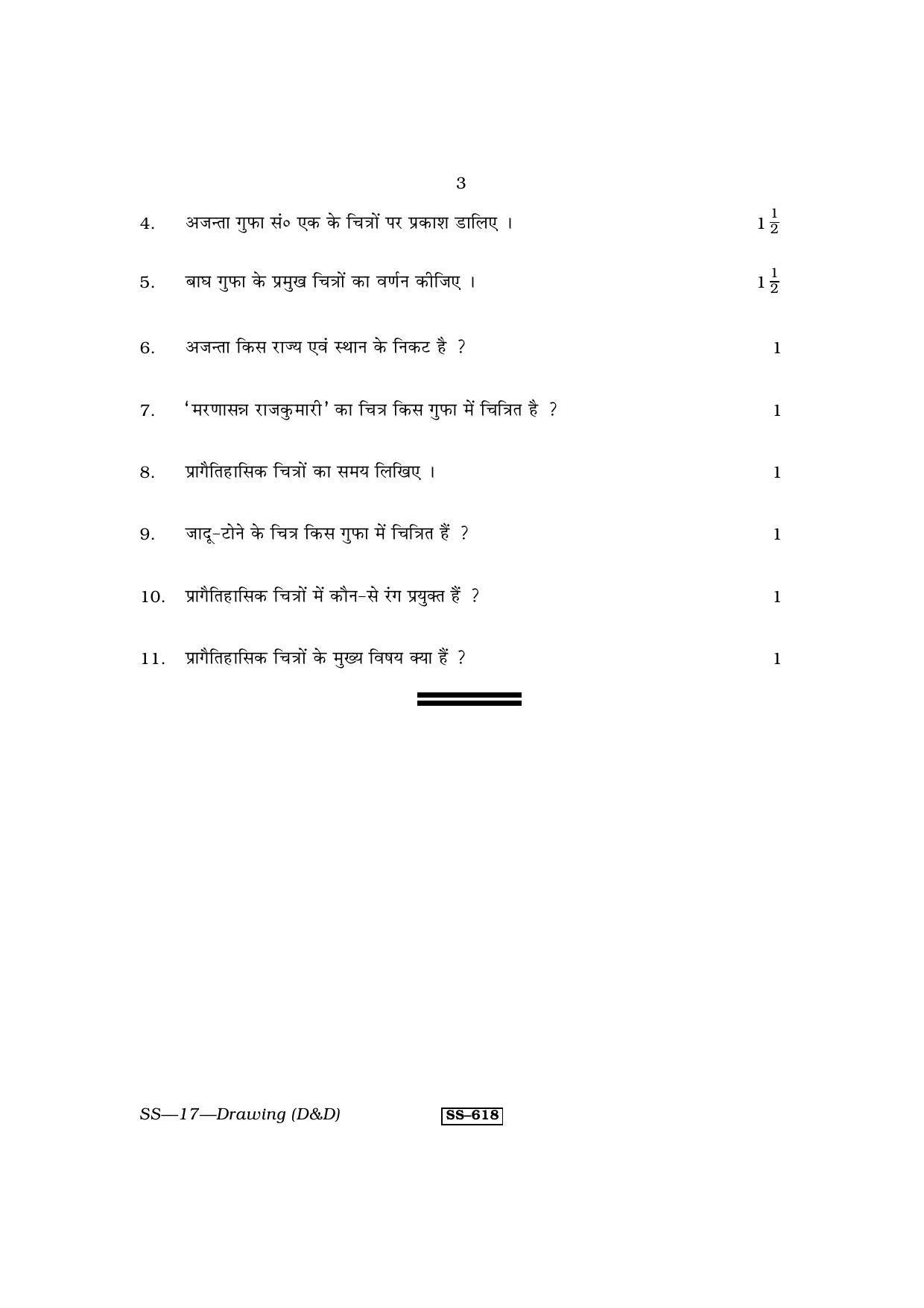 RBSE Class 12 Drawing (D & D) 2013 Question Paper - Page 3