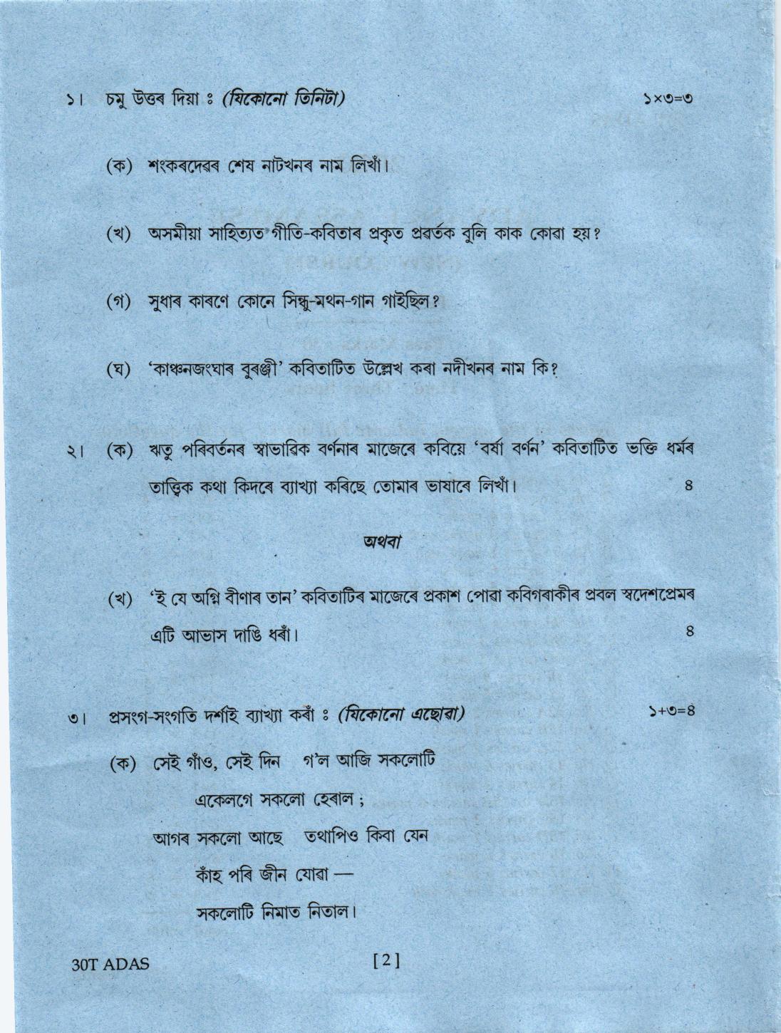 AHSEC Class 12 Advance Assamese Question Papers 2020 - Page 2