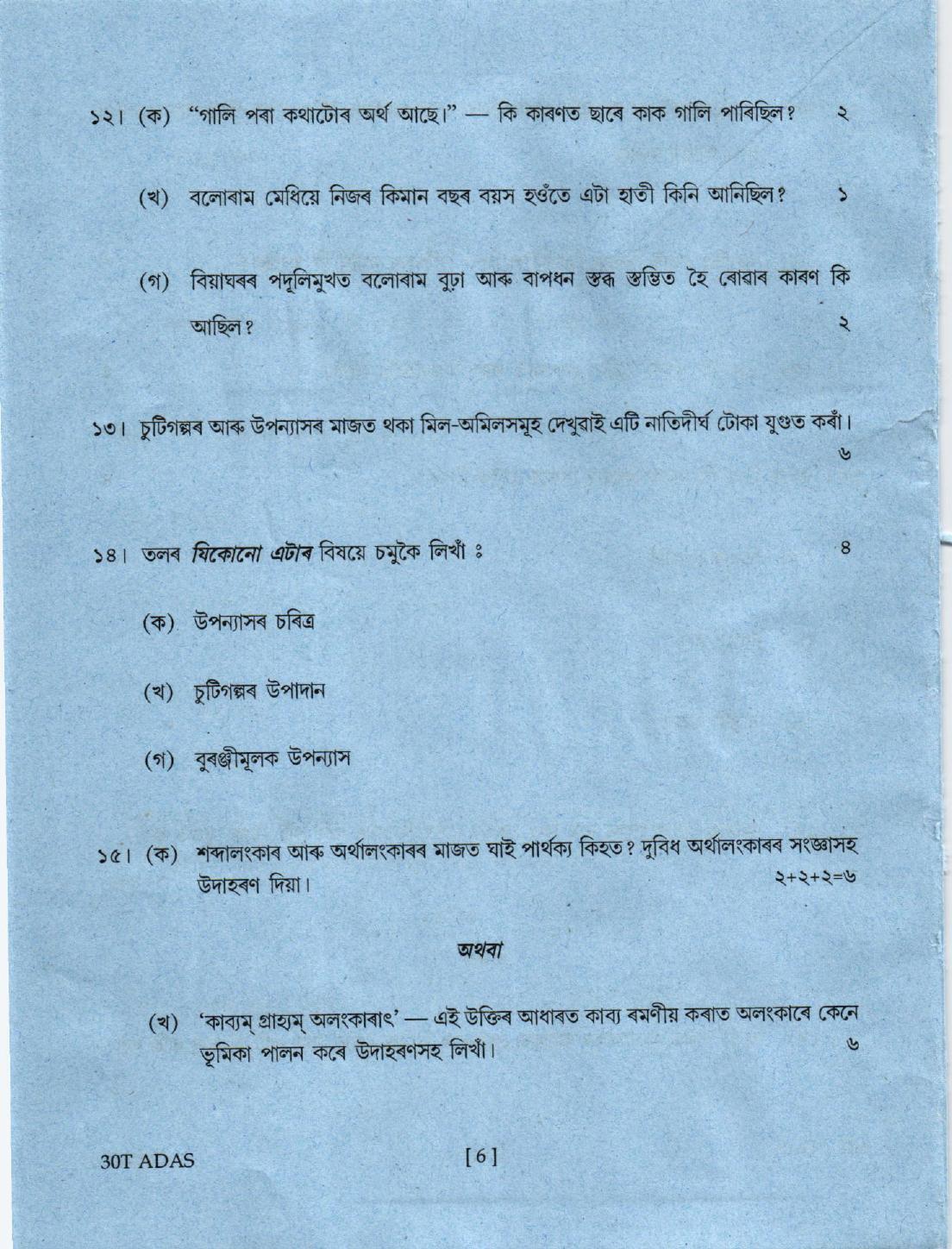 AHSEC Class 12 Advance Assamese Question Papers 2020 - Page 6