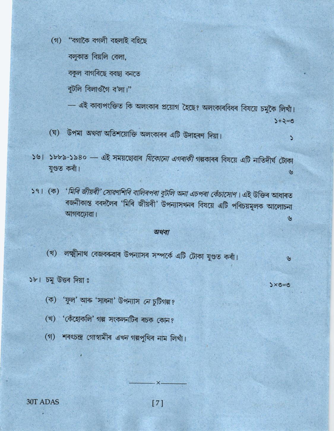AHSEC Class 12 Advance Assamese Question Papers 2020 - Page 7