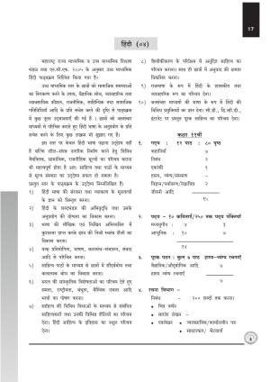 Maharashtra HSC Hindi Syllabus 