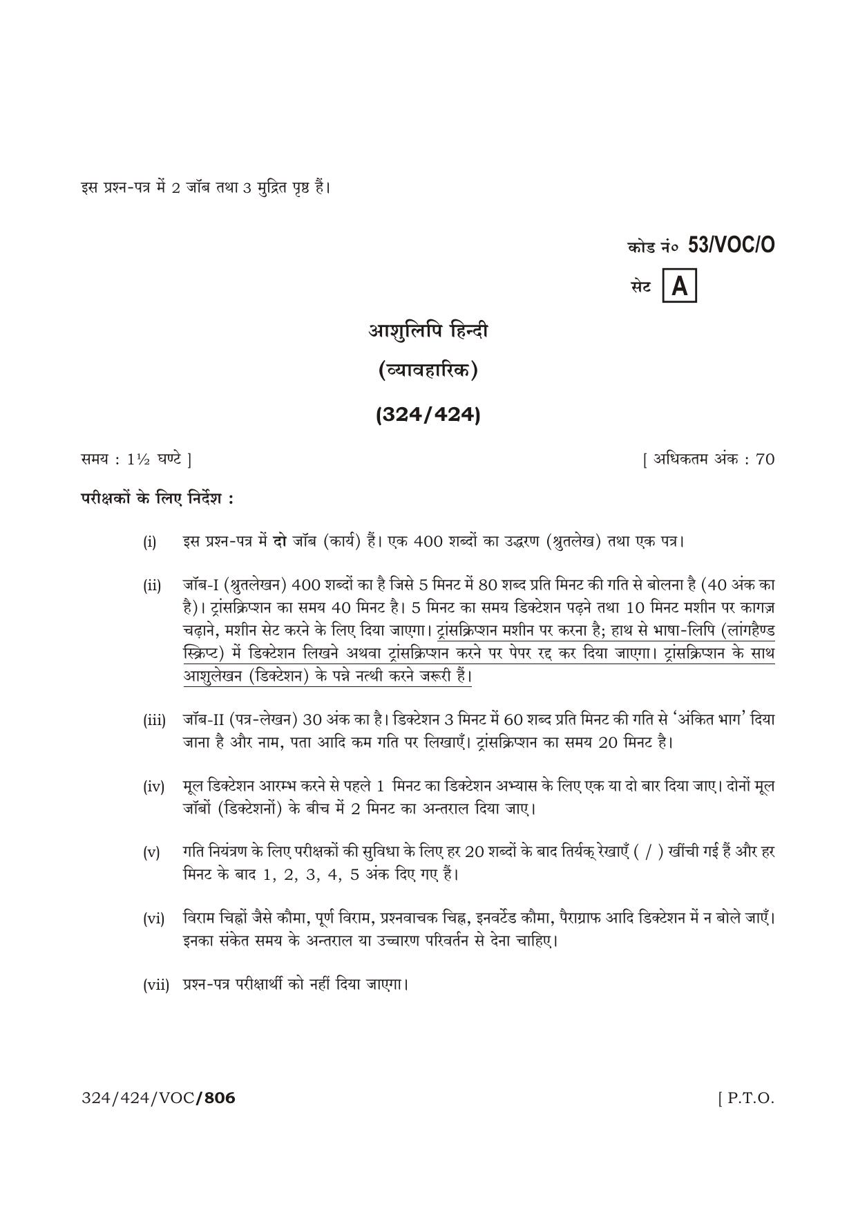 NIOS October 2016 Class 12 Stenography (Hindi) Vevharic Question Paper - Page 1