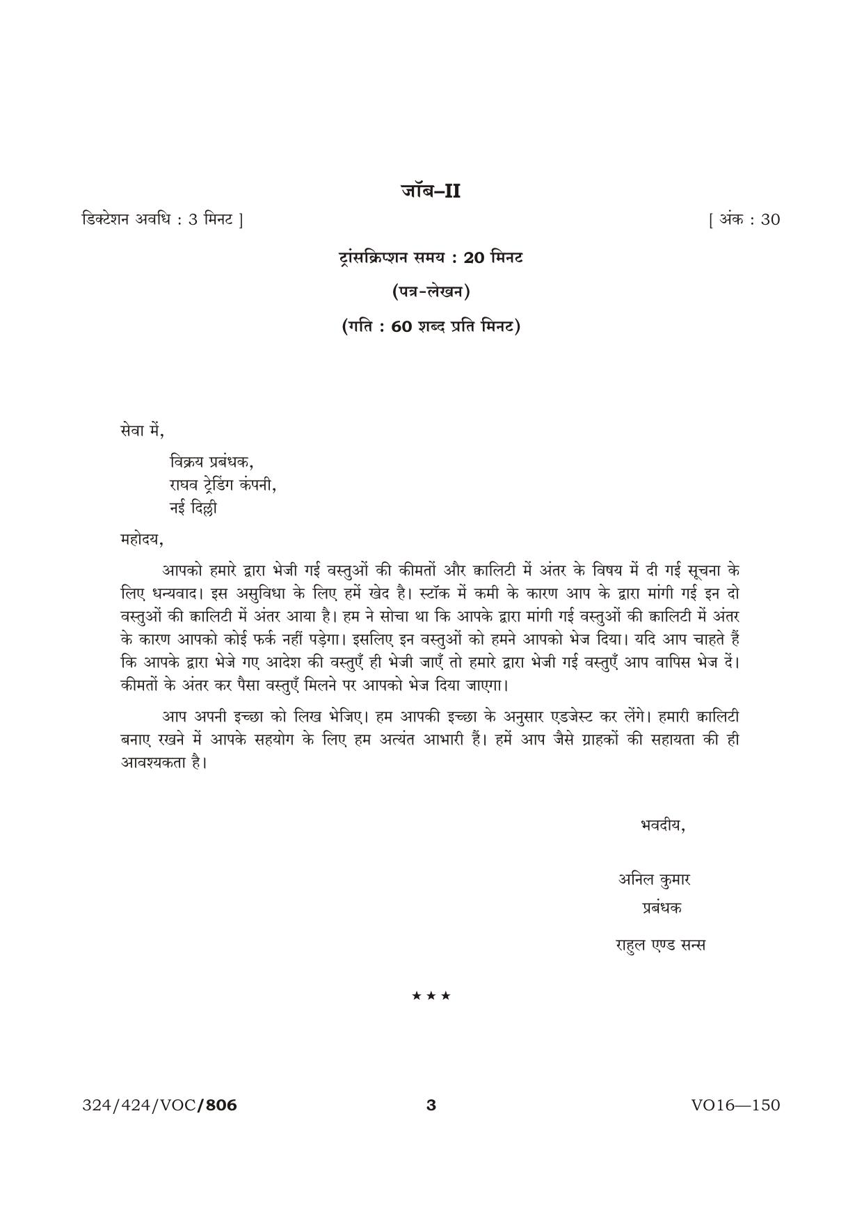 NIOS October 2016 Class 12 Stenography (Hindi) Vevharic Question Paper - Page 3