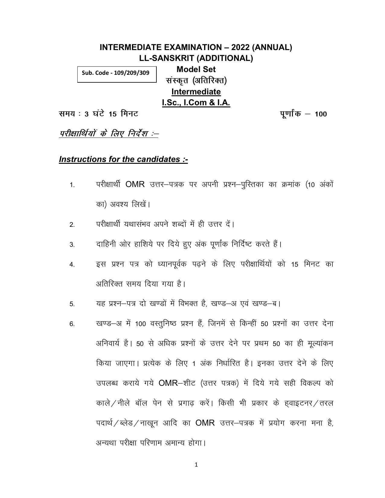 Bihar Board 12th Model Paper 2022 -Sanskrit - Page 1