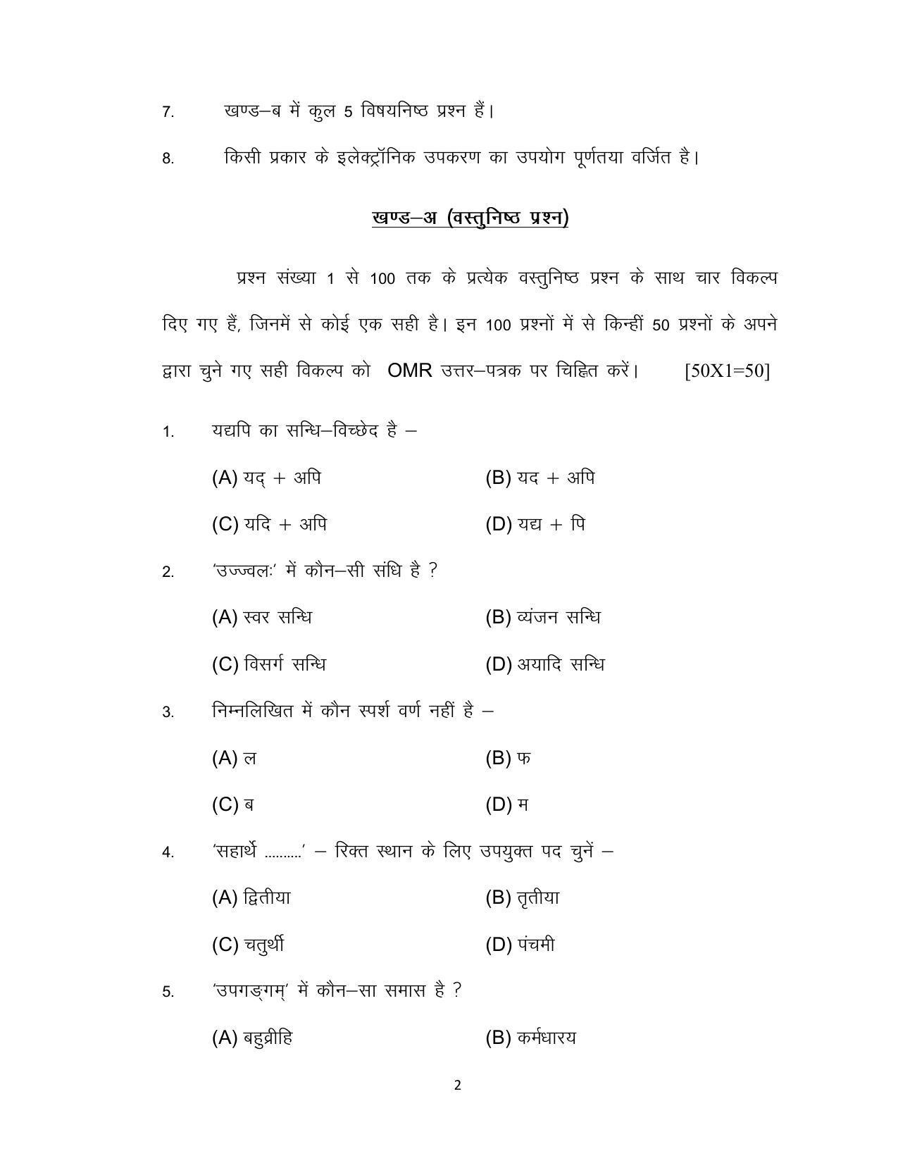 Bihar Board 12th Model Paper 2022 -Sanskrit - Page 2