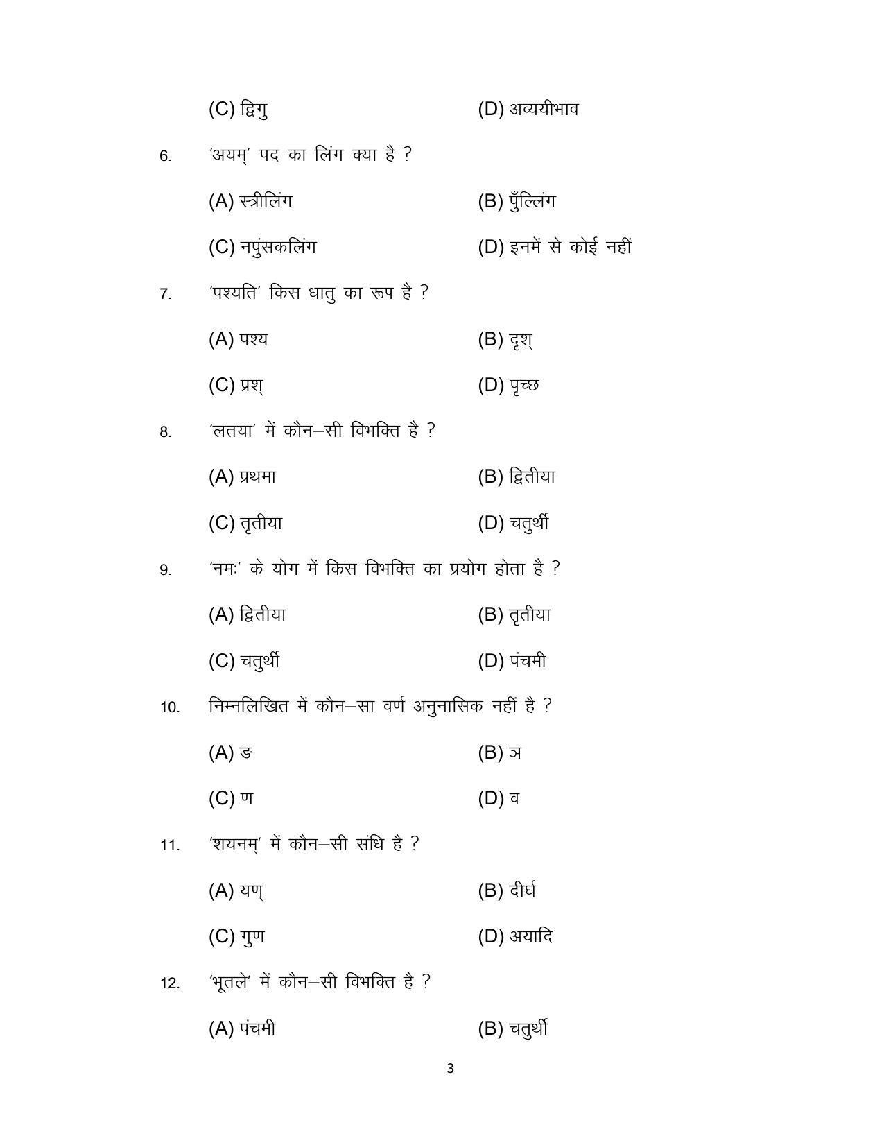 Bihar Board 12th Model Paper 2022 -Sanskrit - Page 3
