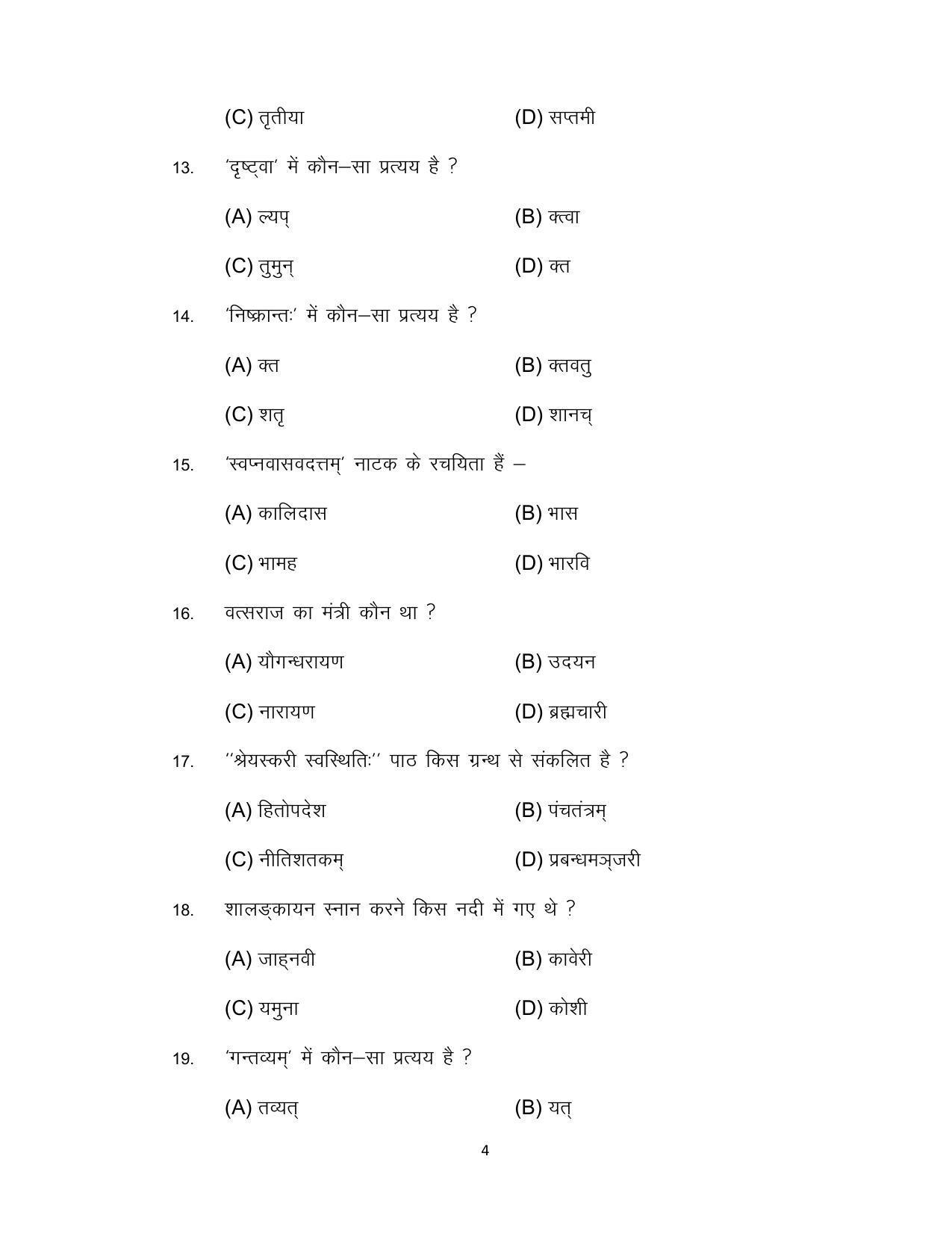 Bihar Board 12th Model Paper 2022 -Sanskrit - Page 4