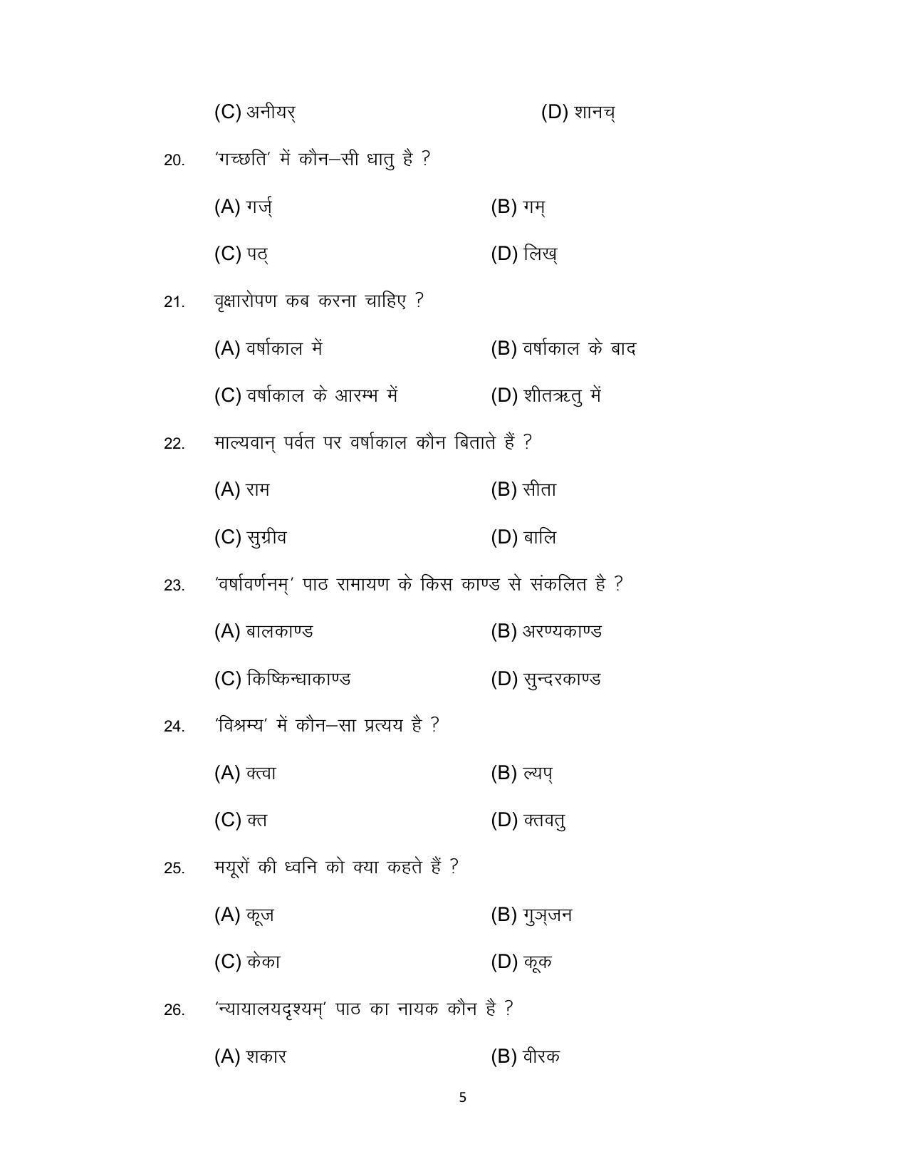 Bihar Board 12th Model Paper 2022 -Sanskrit - Page 5