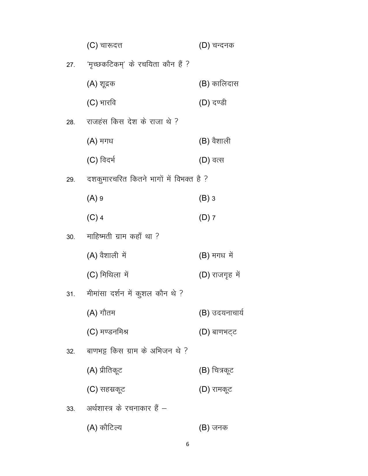Bihar Board 12th Model Paper 2022 -Sanskrit - Page 6