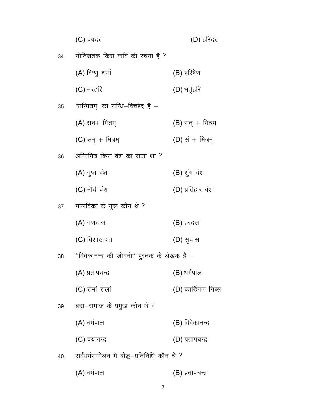 Bihar Board 12th Model Paper 2022 -Sanskrit - Page 7