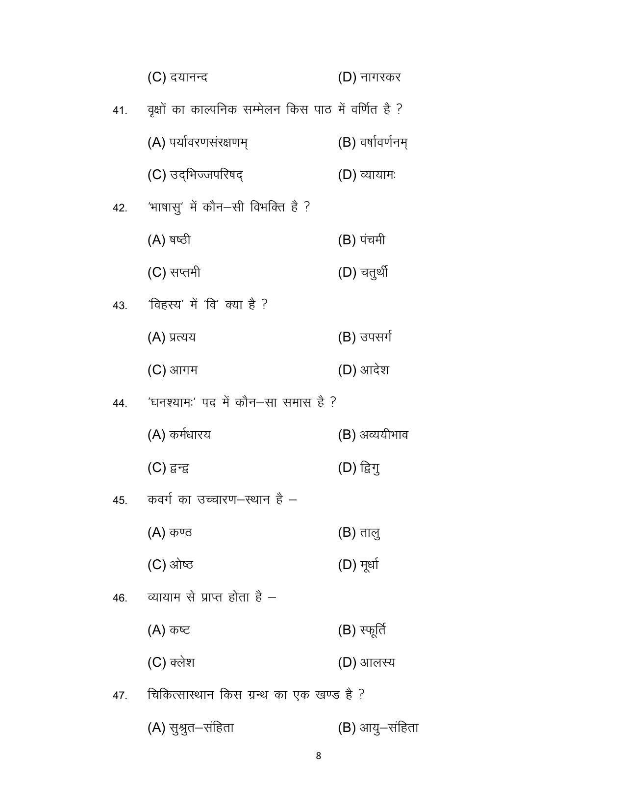 Bihar Board 12th Model Paper 2022 -Sanskrit - Page 8