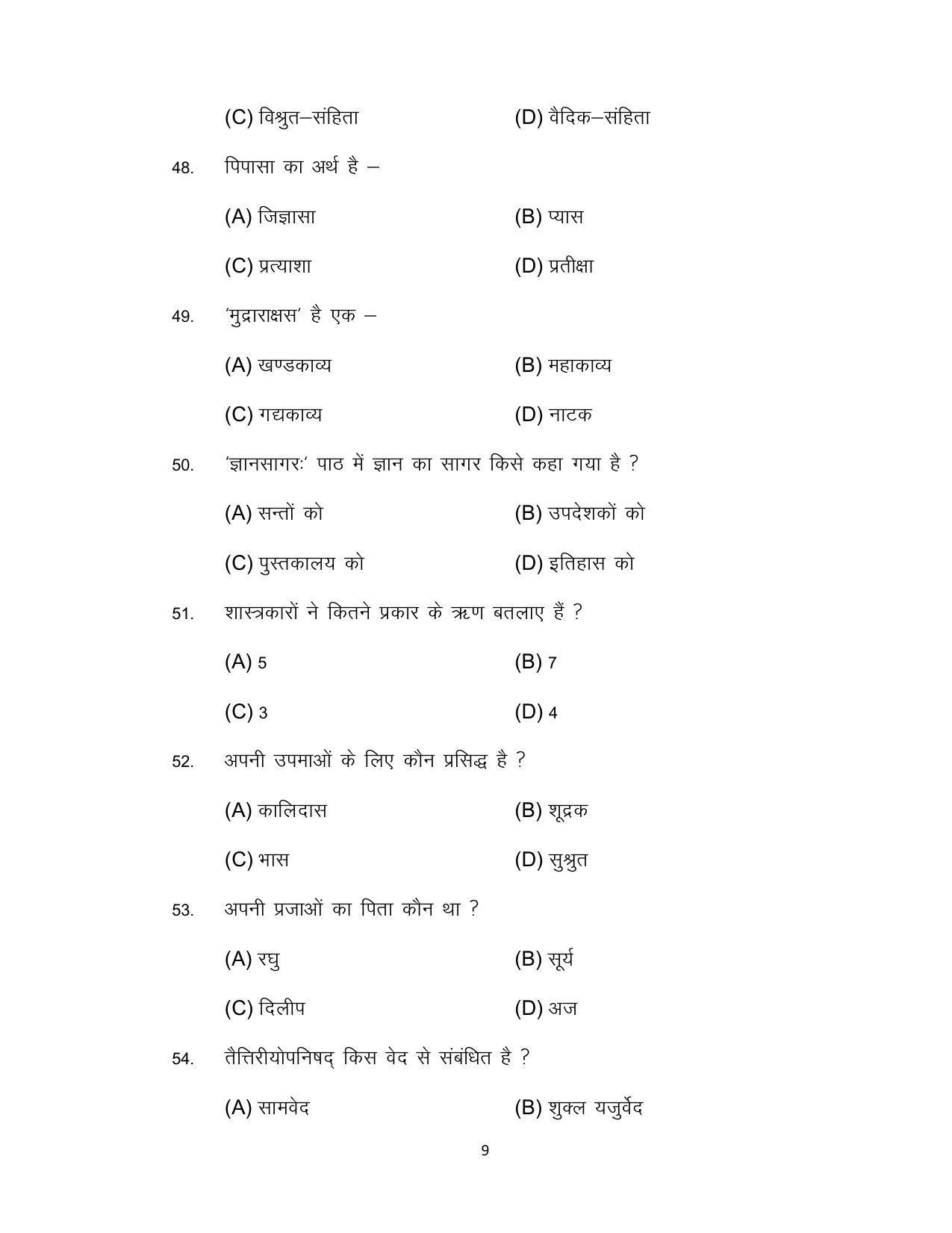 Bihar Board 12th Model Paper 2022 -Sanskrit - Page 9