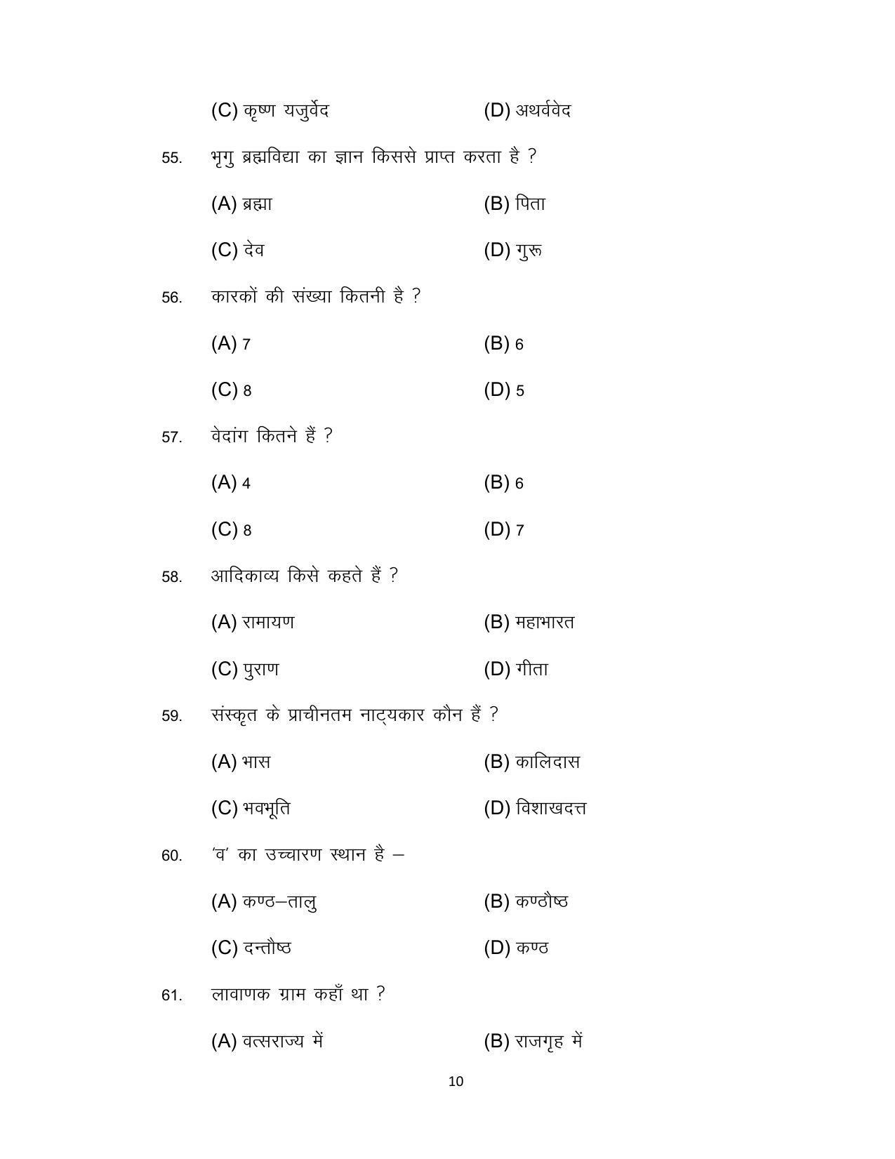 Bihar Board 12th Model Paper 2022 -Sanskrit - Page 10