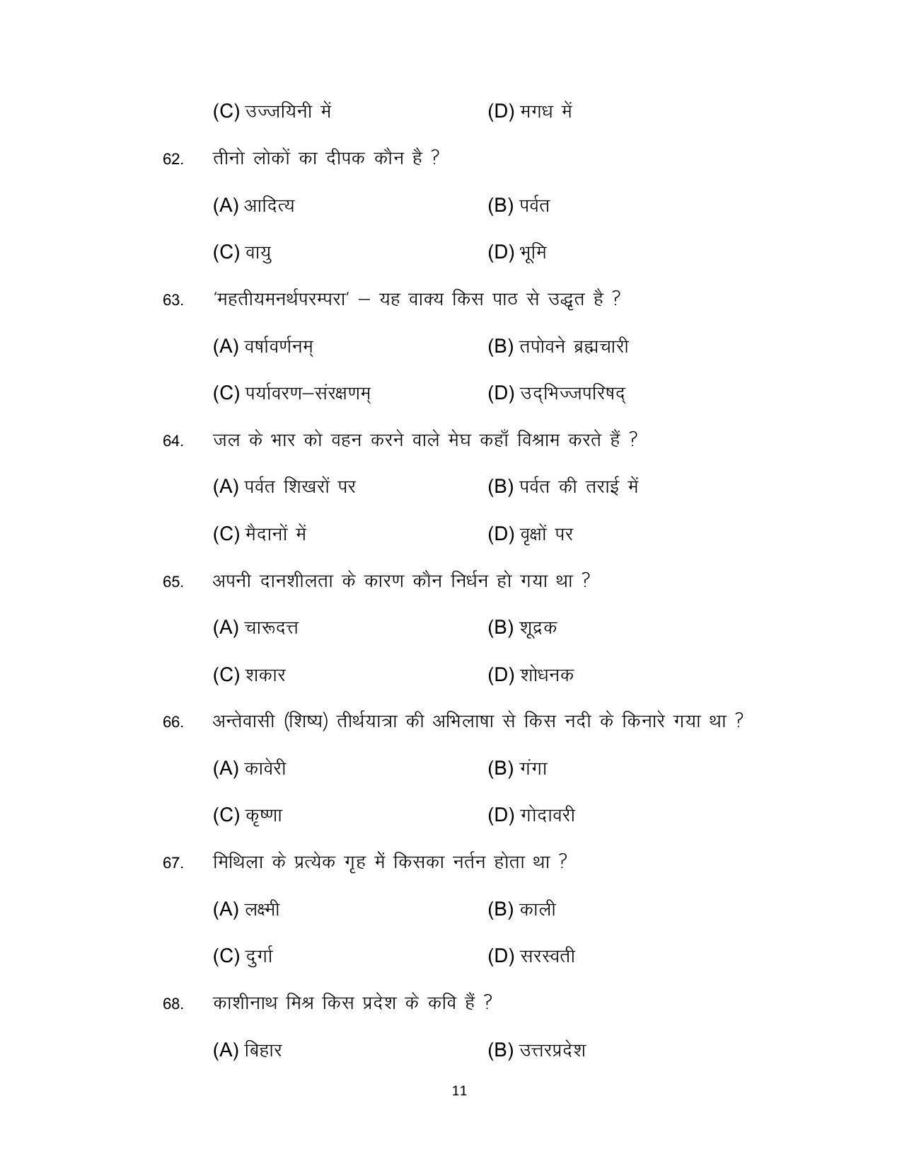 Bihar Board 12th Model Paper 2022 -Sanskrit - Page 11