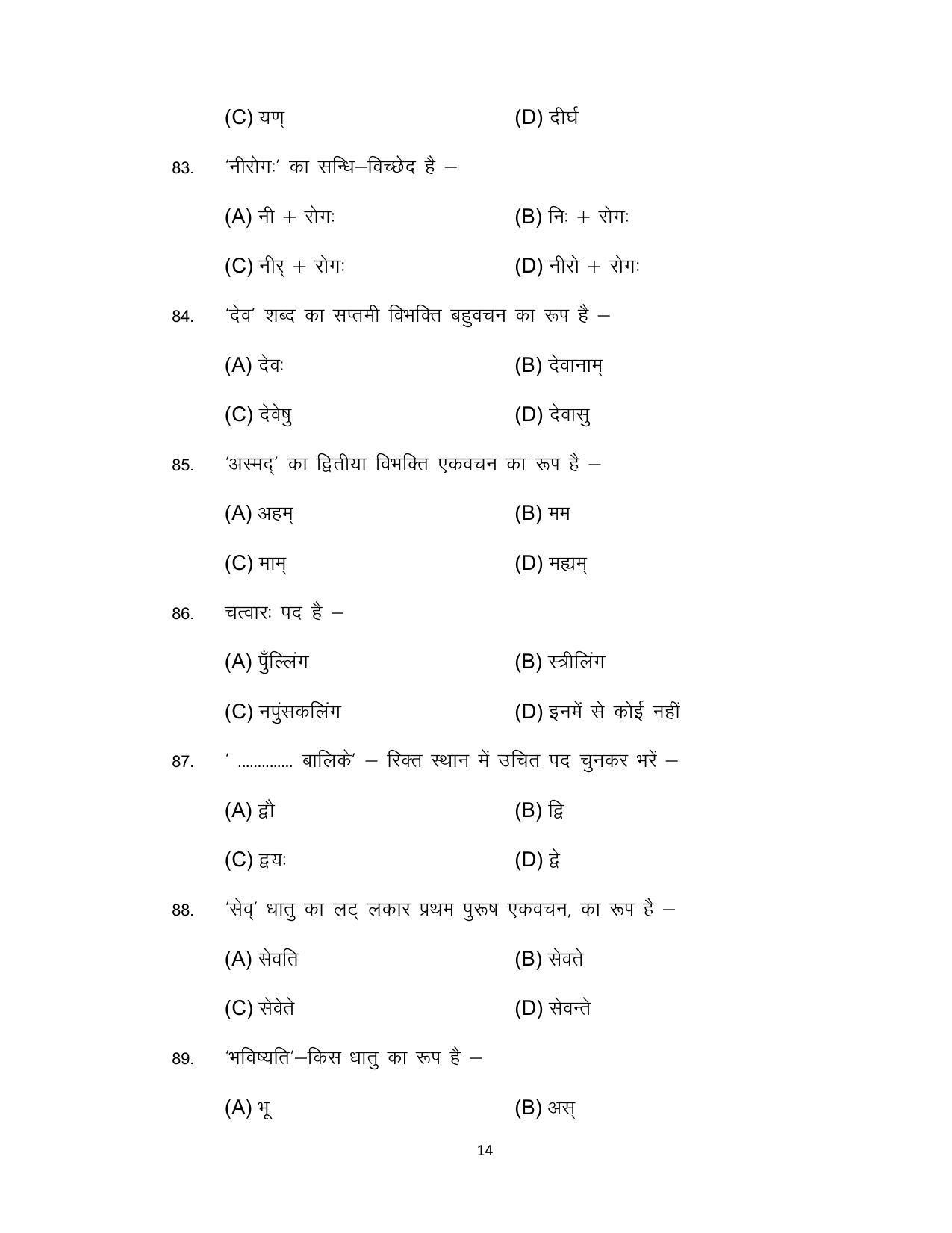 Bihar Board 12th Model Paper 2022 -Sanskrit - Page 14