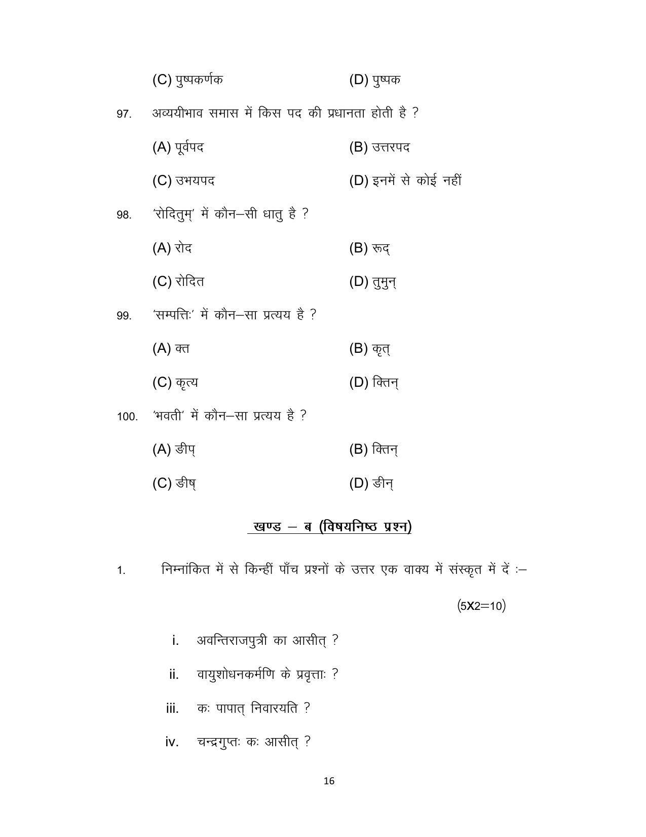 Bihar Board 12th Model Paper 2022 -Sanskrit - Page 16