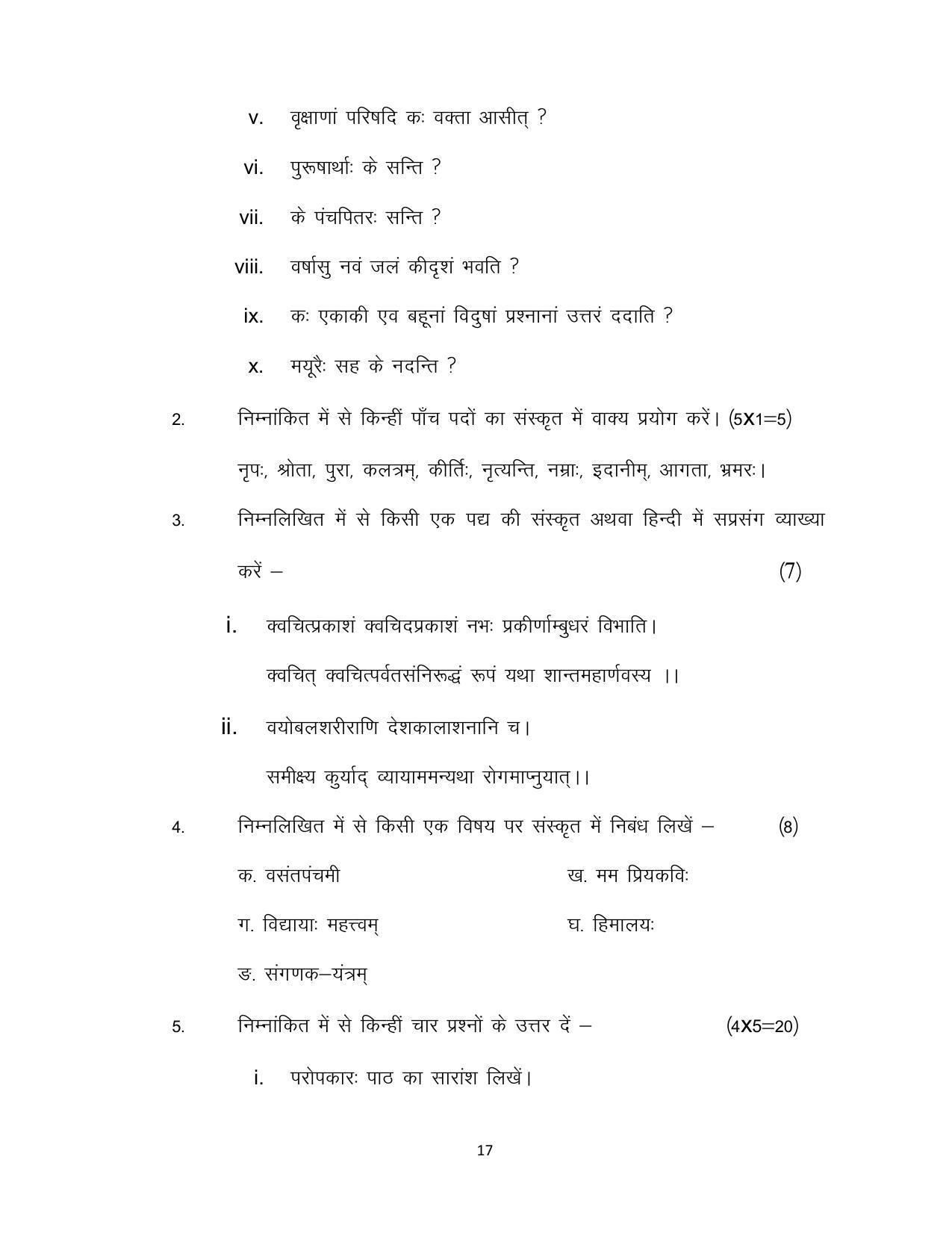 Bihar Board 12th Model Paper 2022 -Sanskrit - Page 17