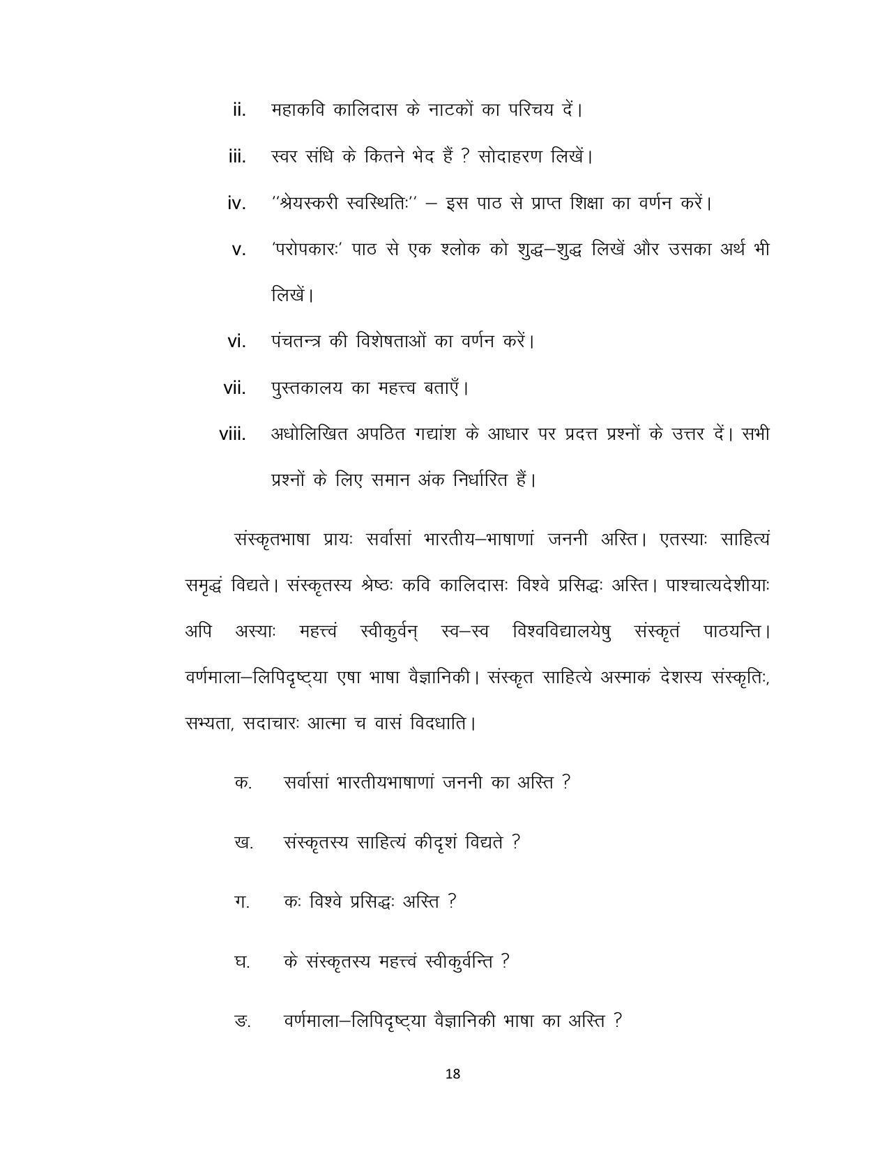 Bihar Board 12th Model Paper 2022 -Sanskrit - Page 18