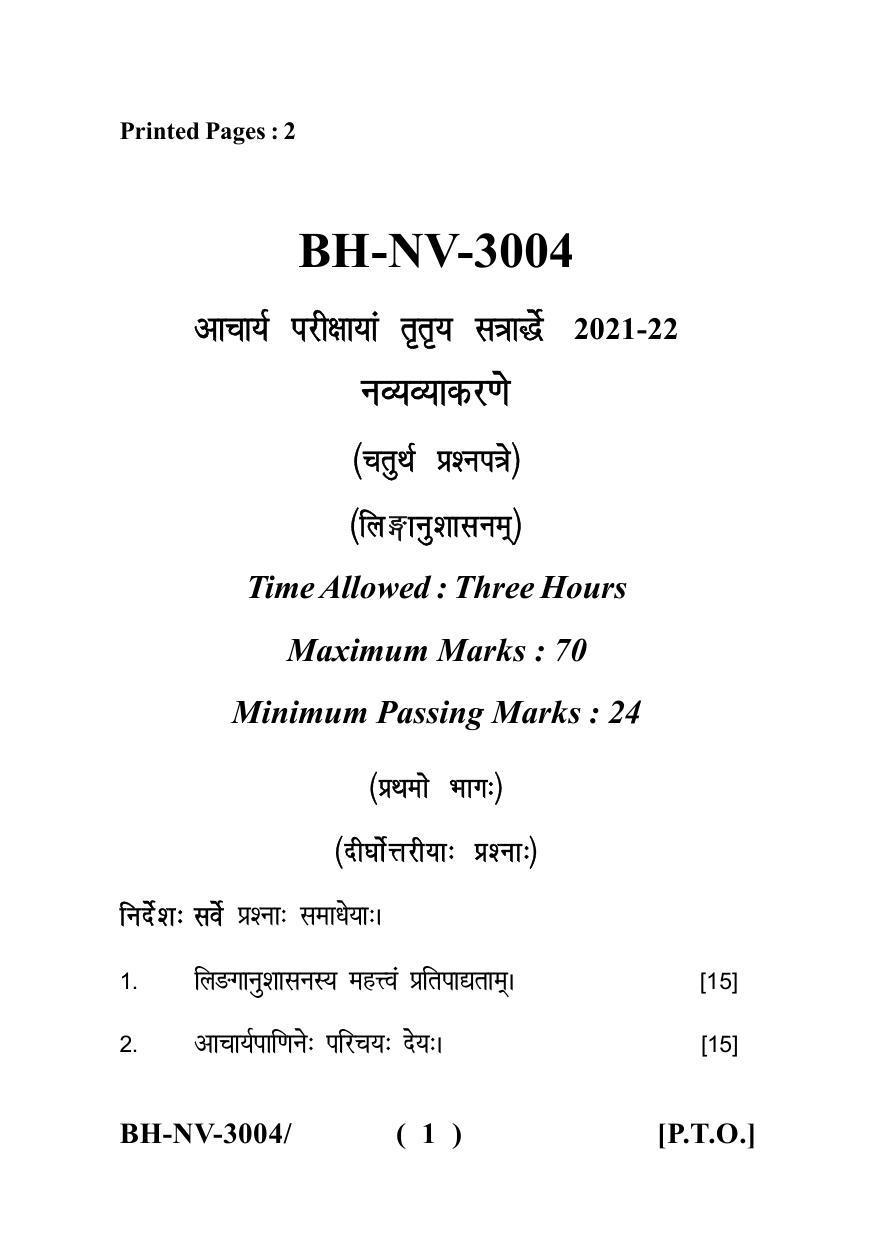 Sarguja University Question Paper - 2022 :   Aacharya Navyavyakaran (Third sem.)Linganushashnam(Pulighadhikaram) Paper 1 - Page 1