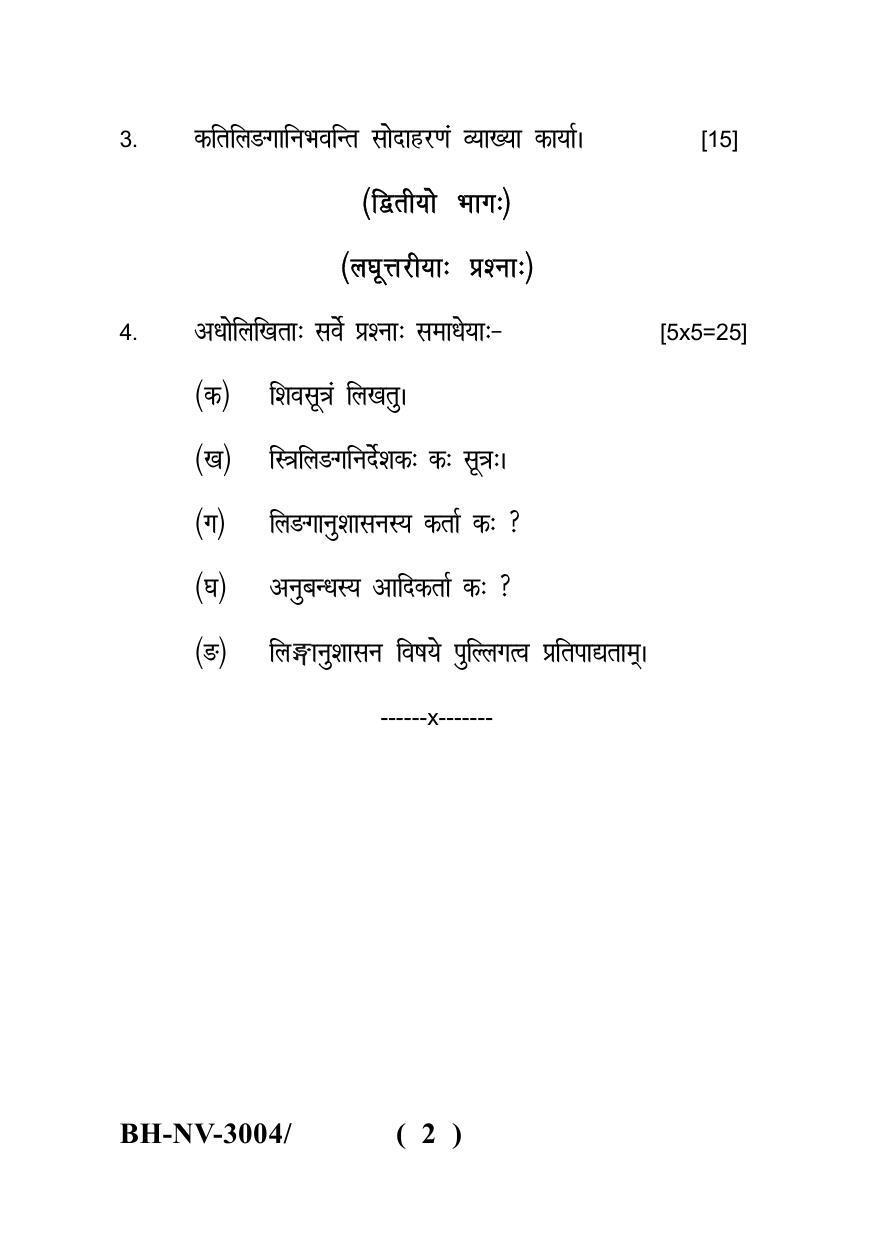 Sarguja University Question Paper - 2022 :   Aacharya Navyavyakaran (Third sem.)Linganushashnam(Pulighadhikaram) Paper 1 - Page 2