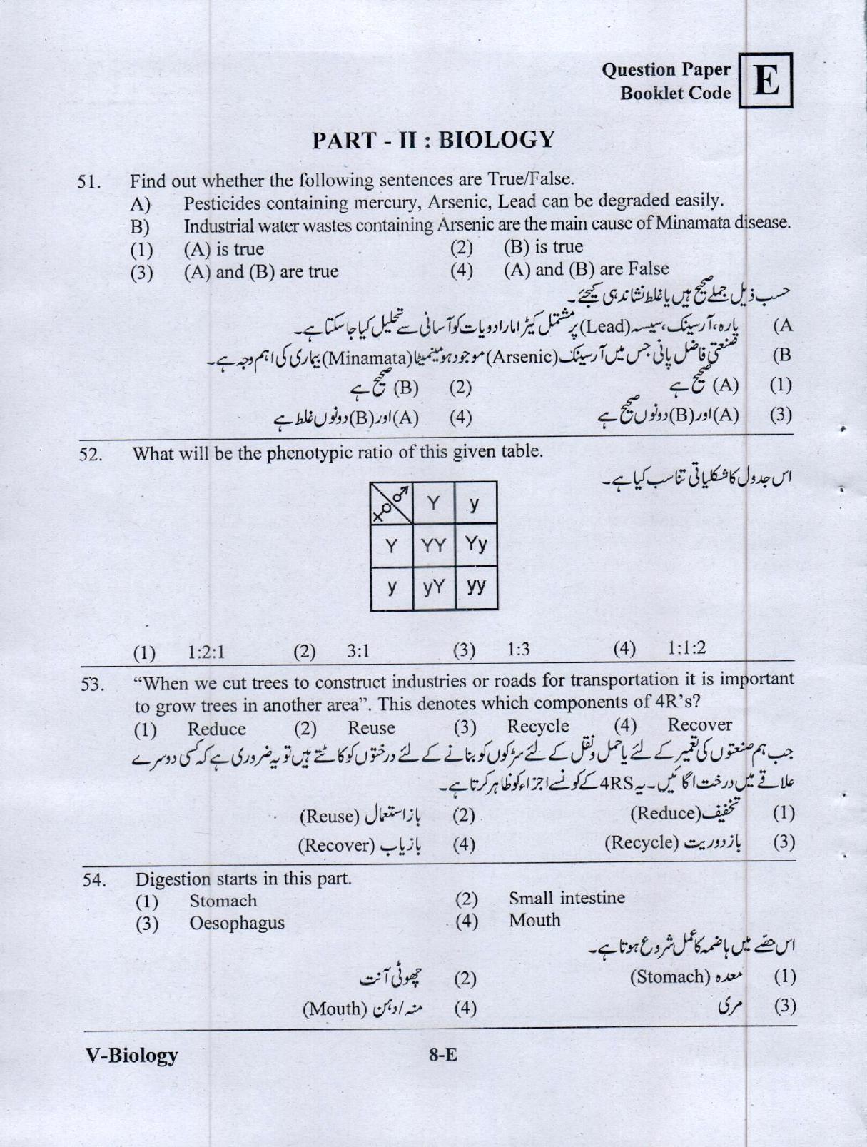 BiPC / CGT English/ Telugu Medium (Set E) 2023  - Page 7