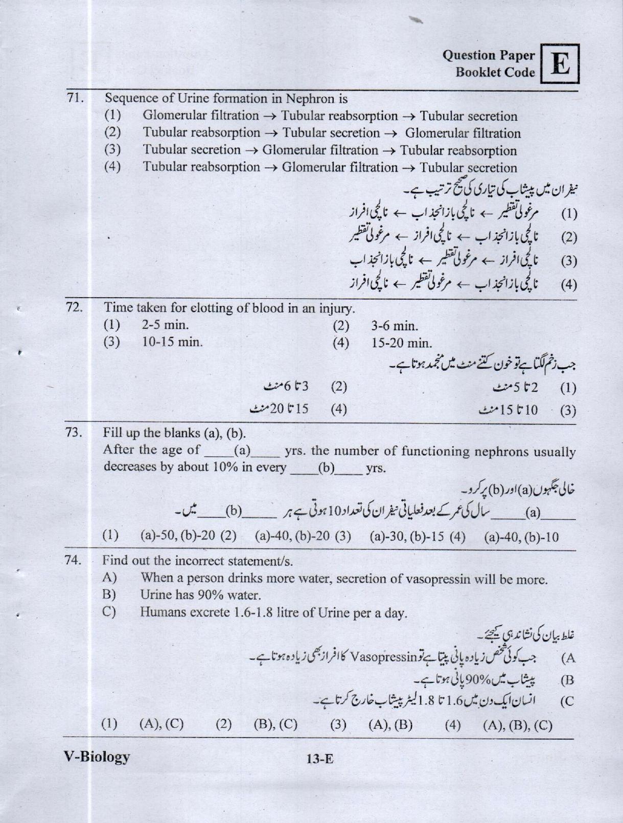 BiPC / CGT English/ Telugu Medium (Set E) 2023  - Page 12