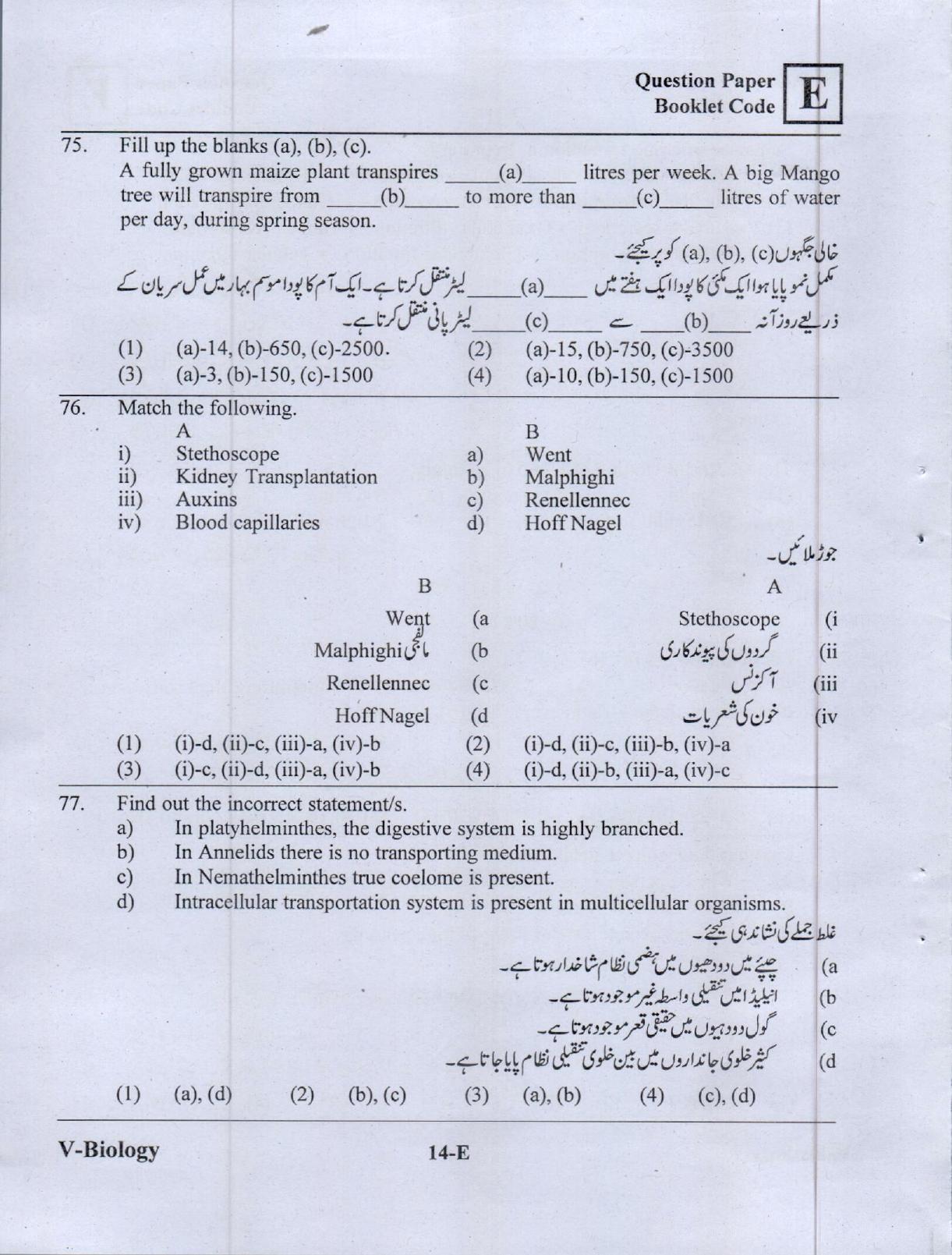 BiPC / CGT English/ Telugu Medium (Set E) 2023  - Page 13
